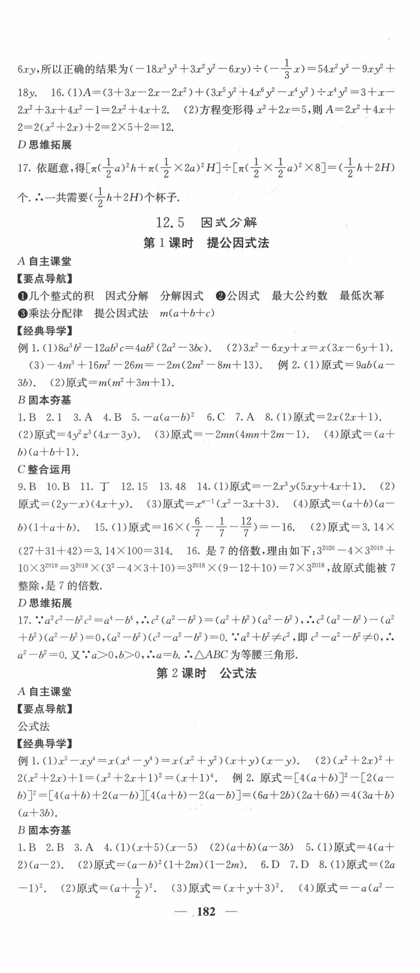 2020年課堂點睛八年級數(shù)學上冊華師大版 第11頁