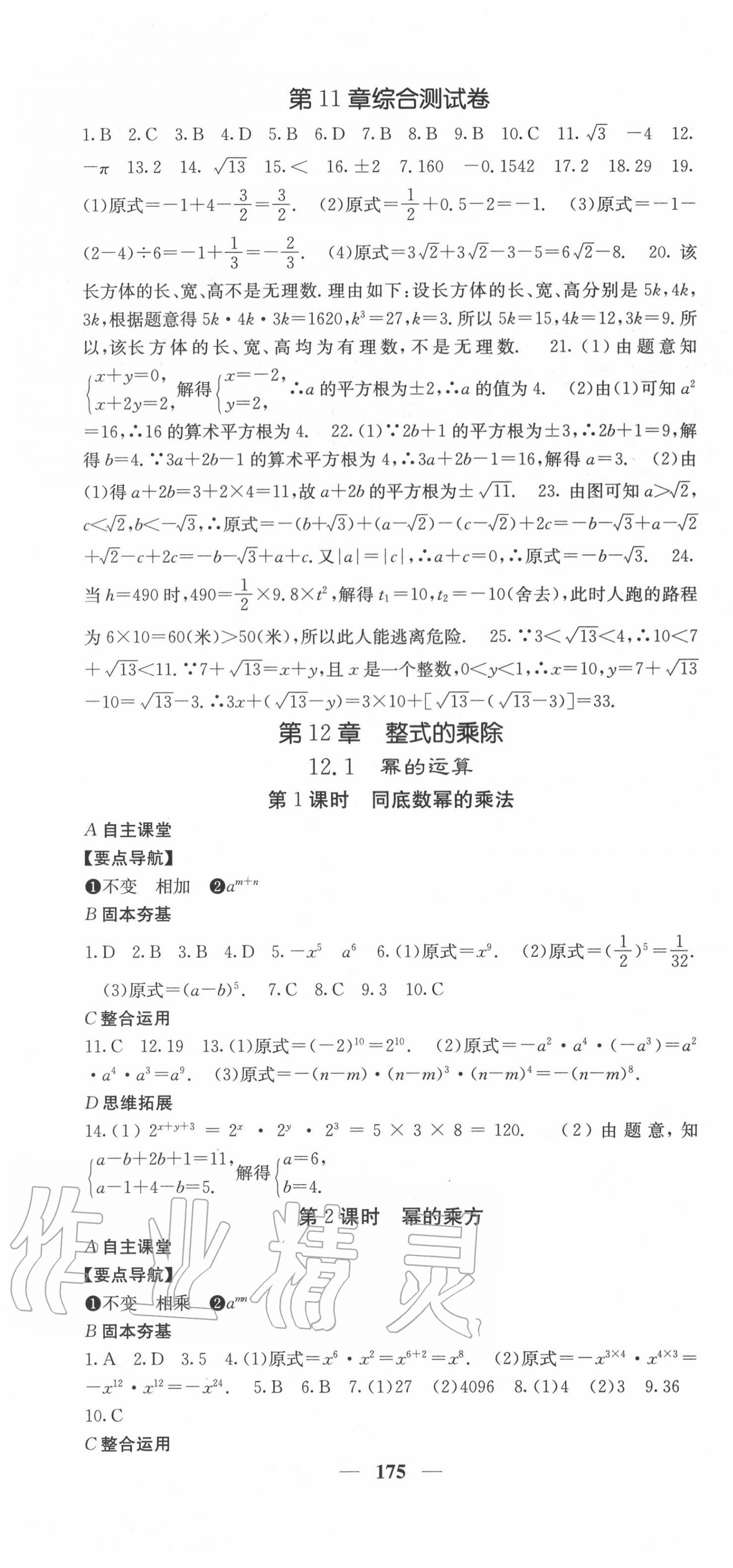 2020年课堂点睛八年级数学上册华师大版 第4页