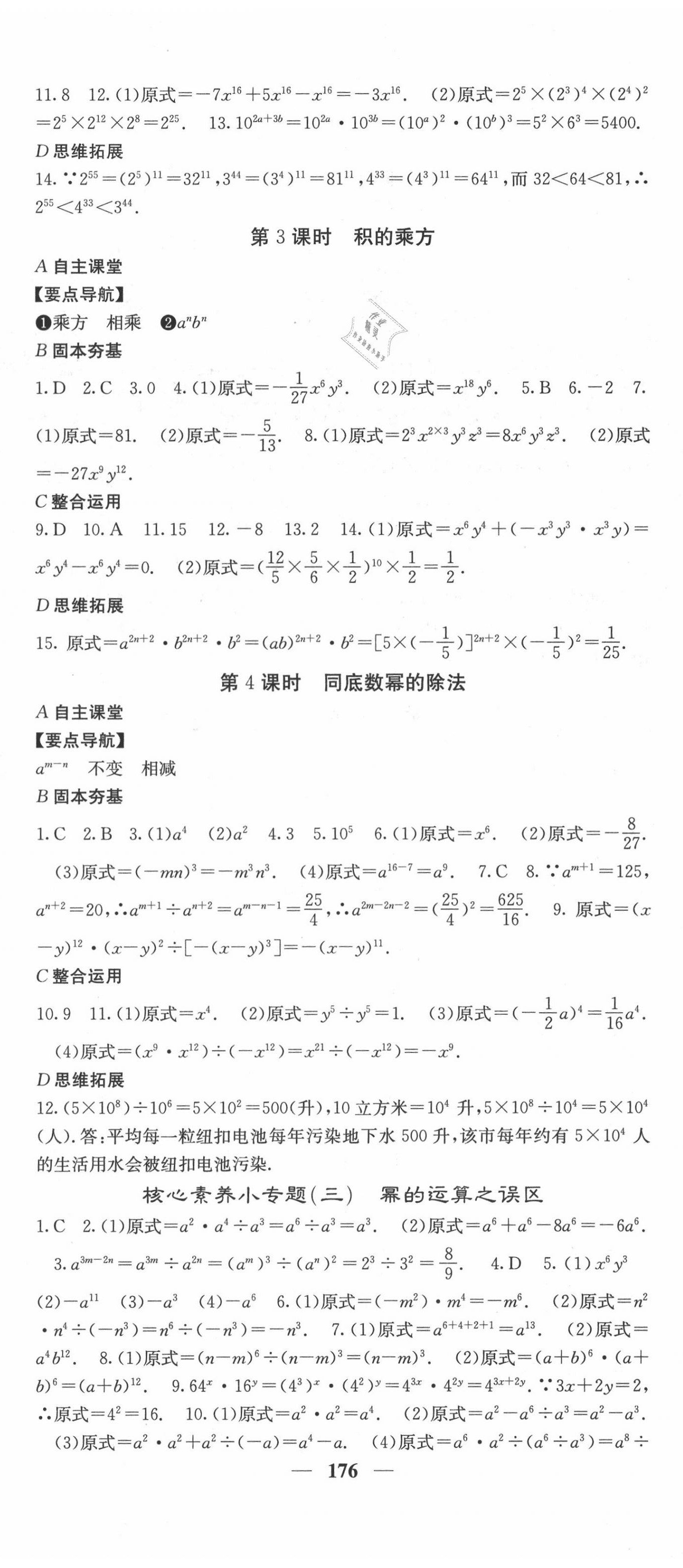 2020年课堂点睛八年级数学上册华师大版 第5页