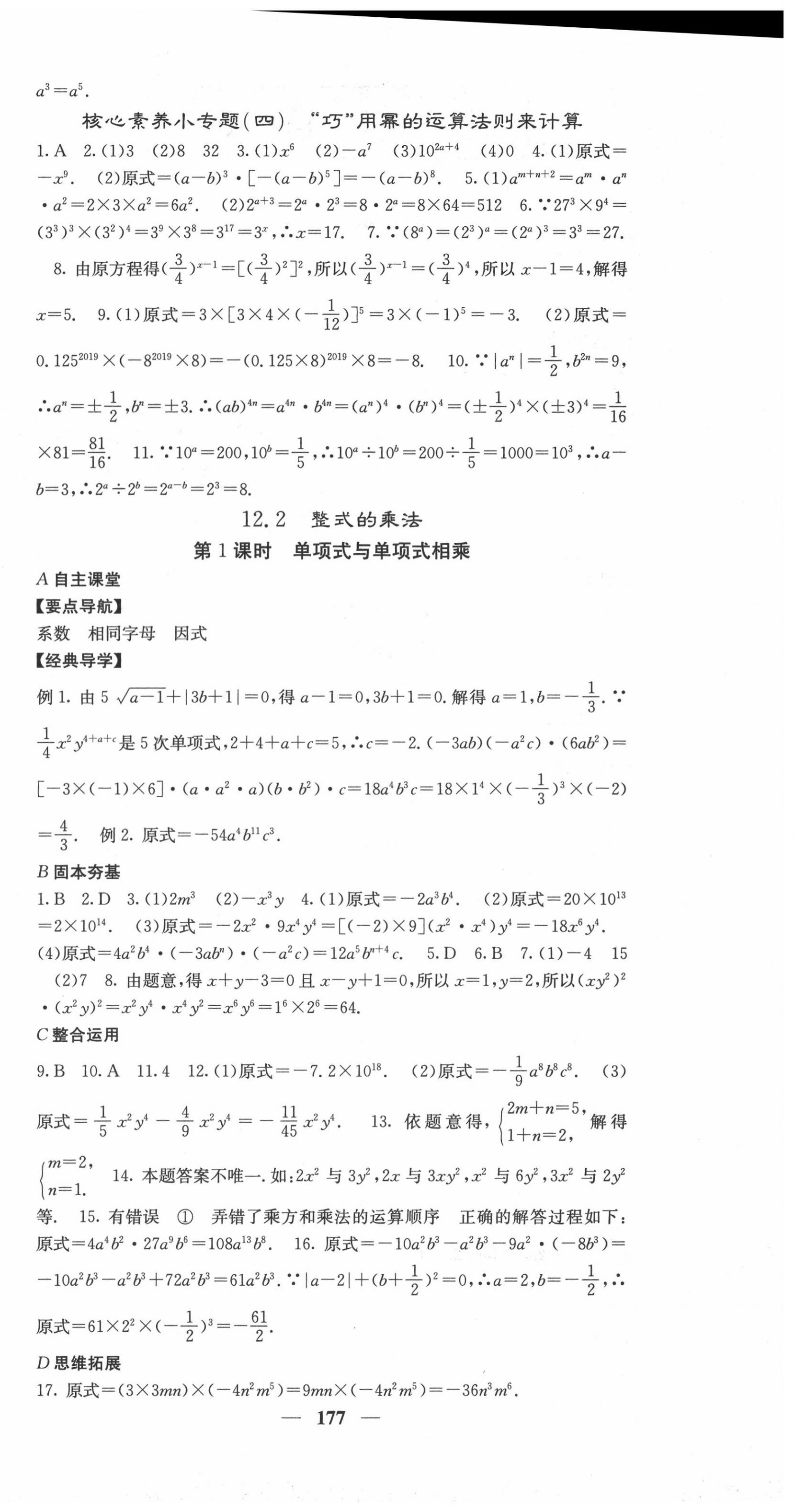 2020年課堂點(diǎn)睛八年級(jí)數(shù)學(xué)上冊(cè)華師大版 第6頁(yè)