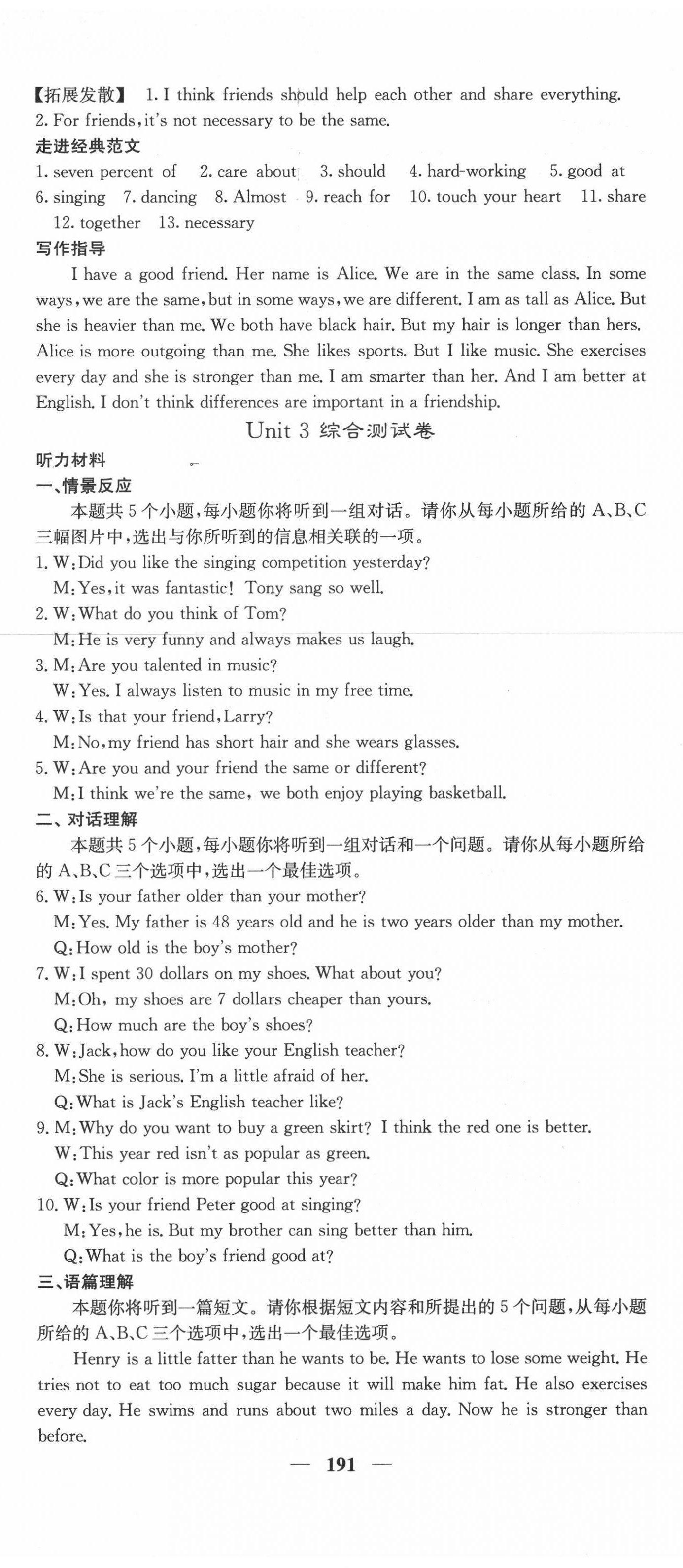 2020年課堂點(diǎn)睛八年級(jí)英語(yǔ)上冊(cè)人教版山西專(zhuān)版 第8頁(yè)