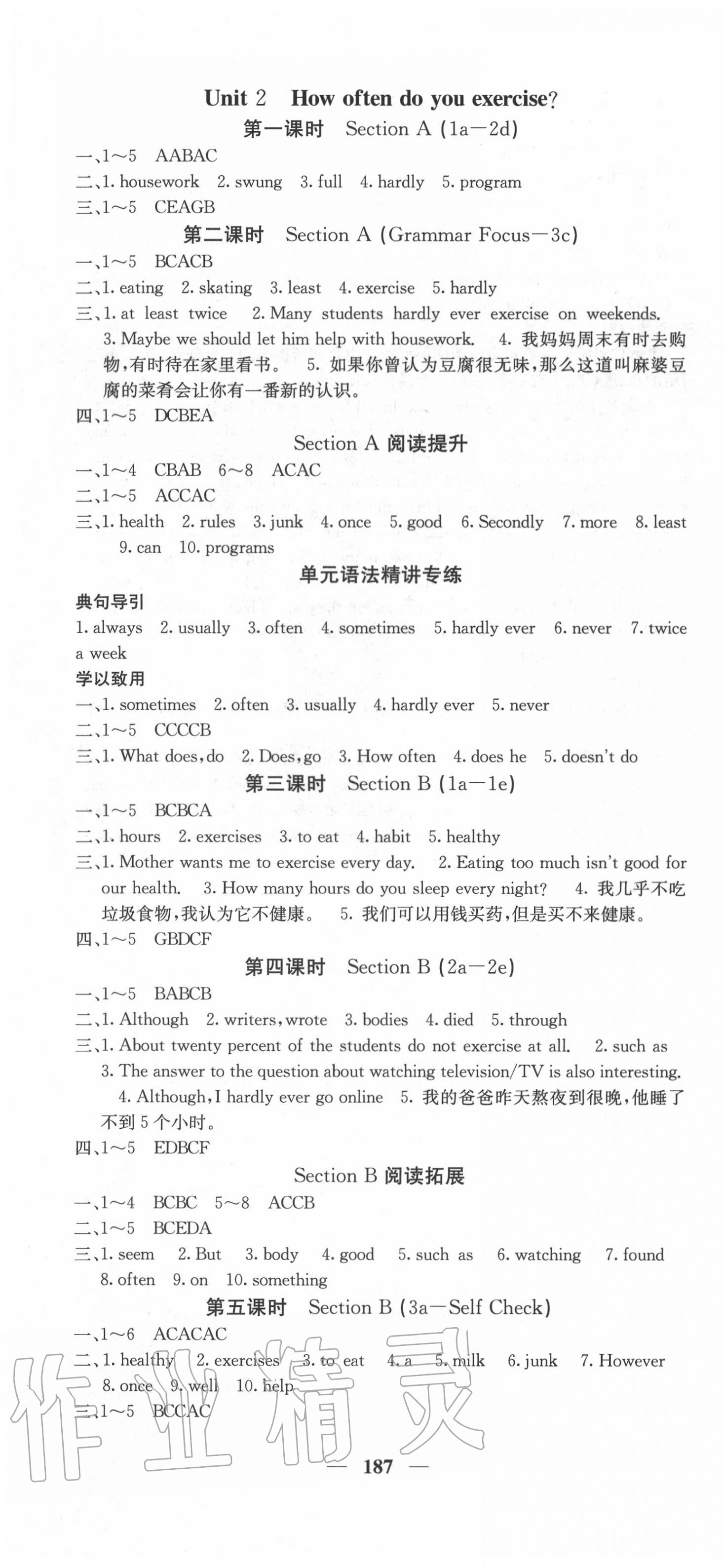 2020年課堂點(diǎn)睛八年級(jí)英語(yǔ)上冊(cè)人教版山西專版 第4頁(yè)