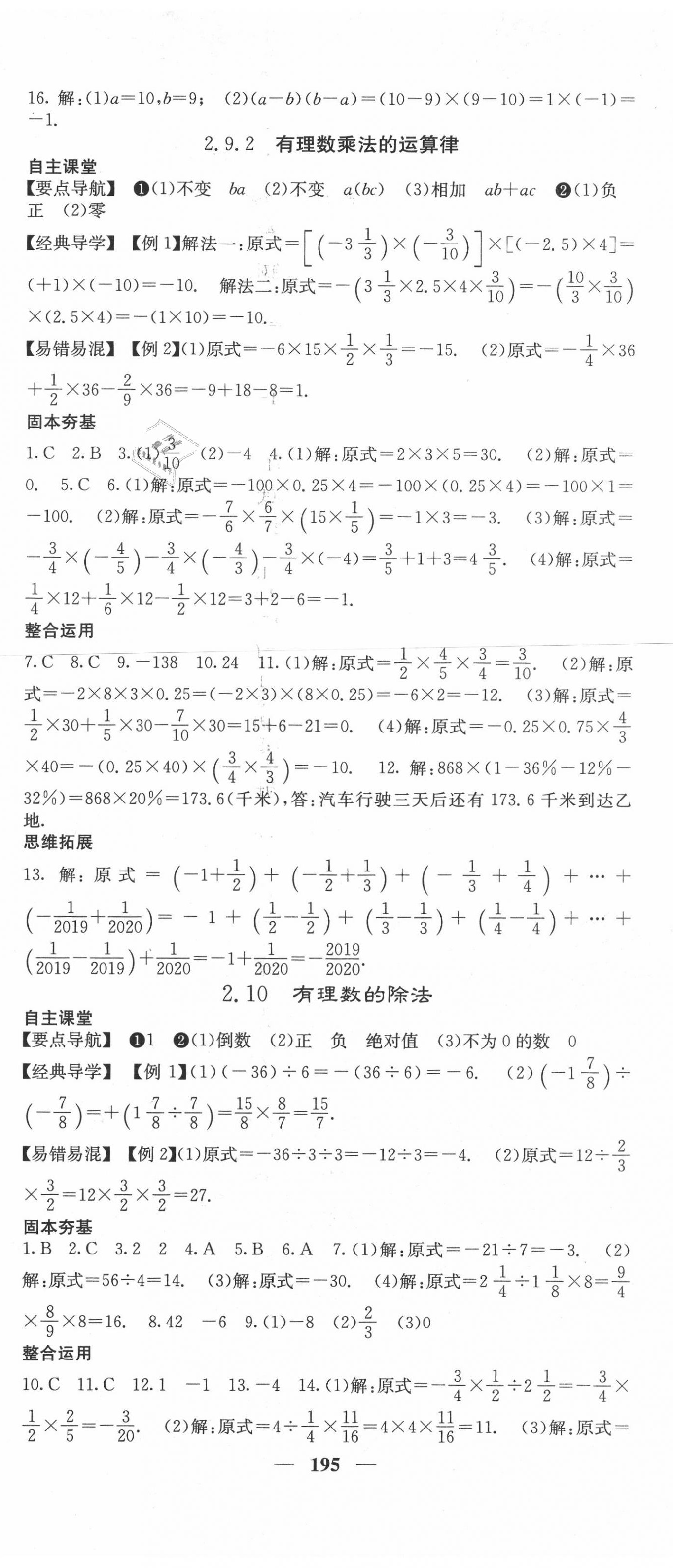 2020年課堂點睛七年級數(shù)學上冊華師大版 第8頁