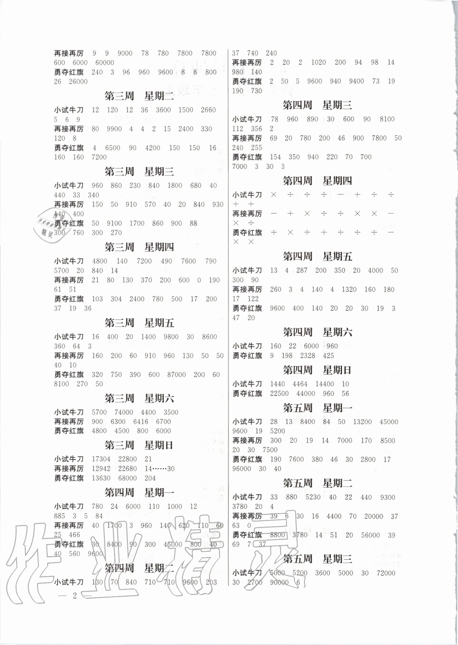 2020年口算心算速算五年級上冊蘇教版江蘇鳳凰美術(shù)出版社 第2頁