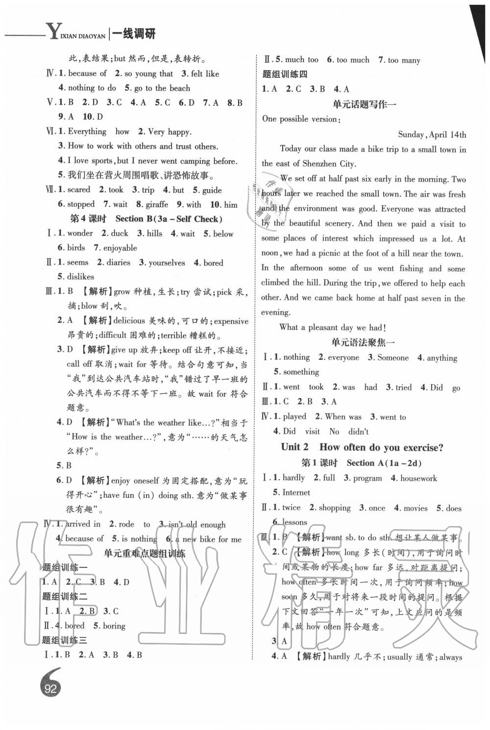 2020年一線調(diào)研學(xué)業(yè)測(cè)評(píng)八年級(jí)英語(yǔ)上冊(cè)人教版 第2頁(yè)