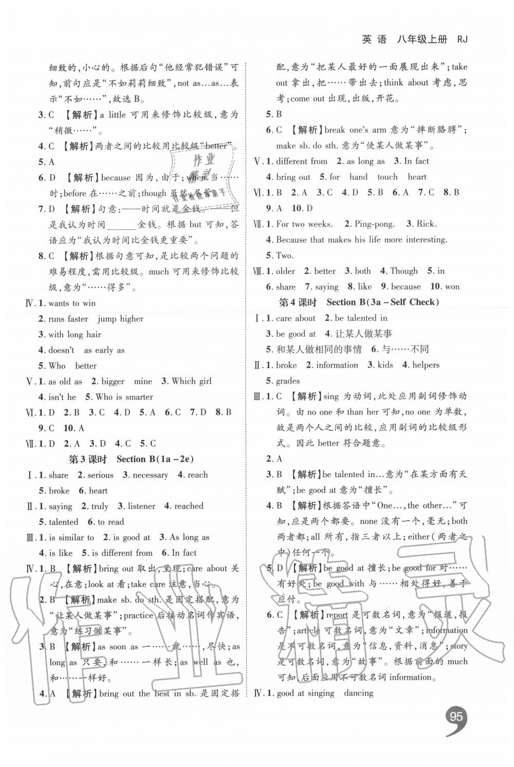 2020年一線調(diào)研學(xué)業(yè)測評八年級英語上冊人教版 第5頁