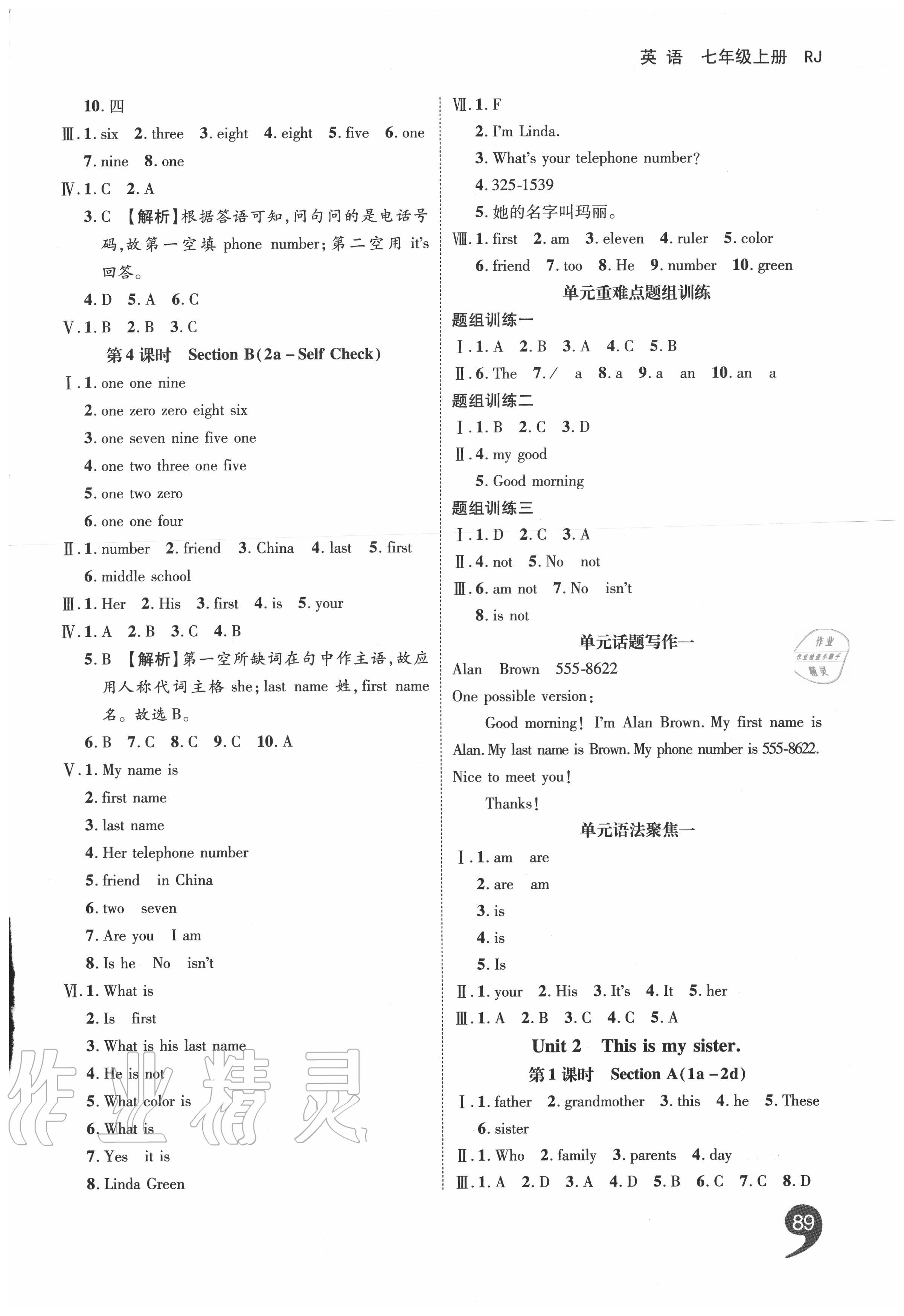 2020年一線調(diào)研學業(yè)測評七年級英語上冊人教版 第3頁