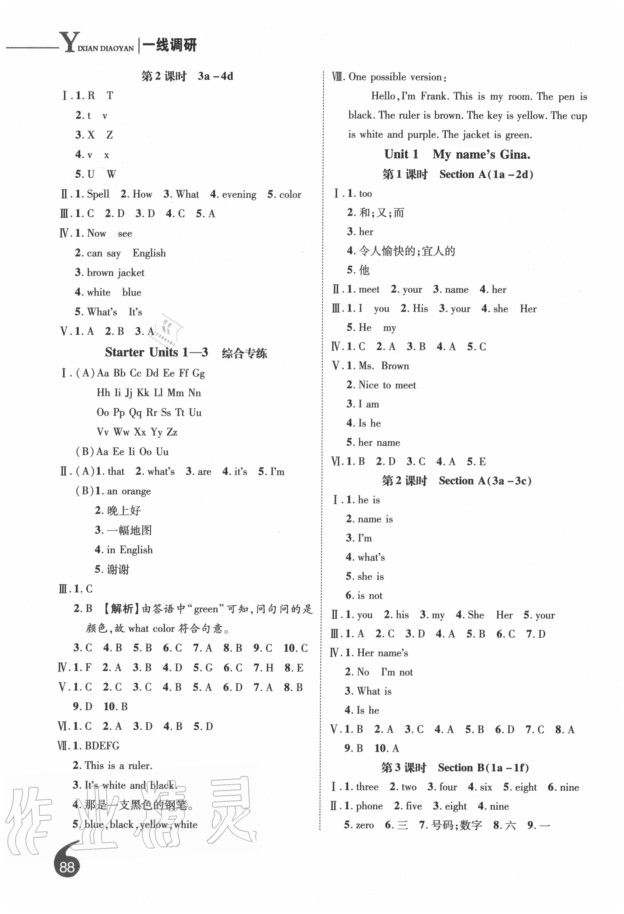 2020年一線調(diào)研學(xué)業(yè)測評七年級英語上冊人教版 第2頁