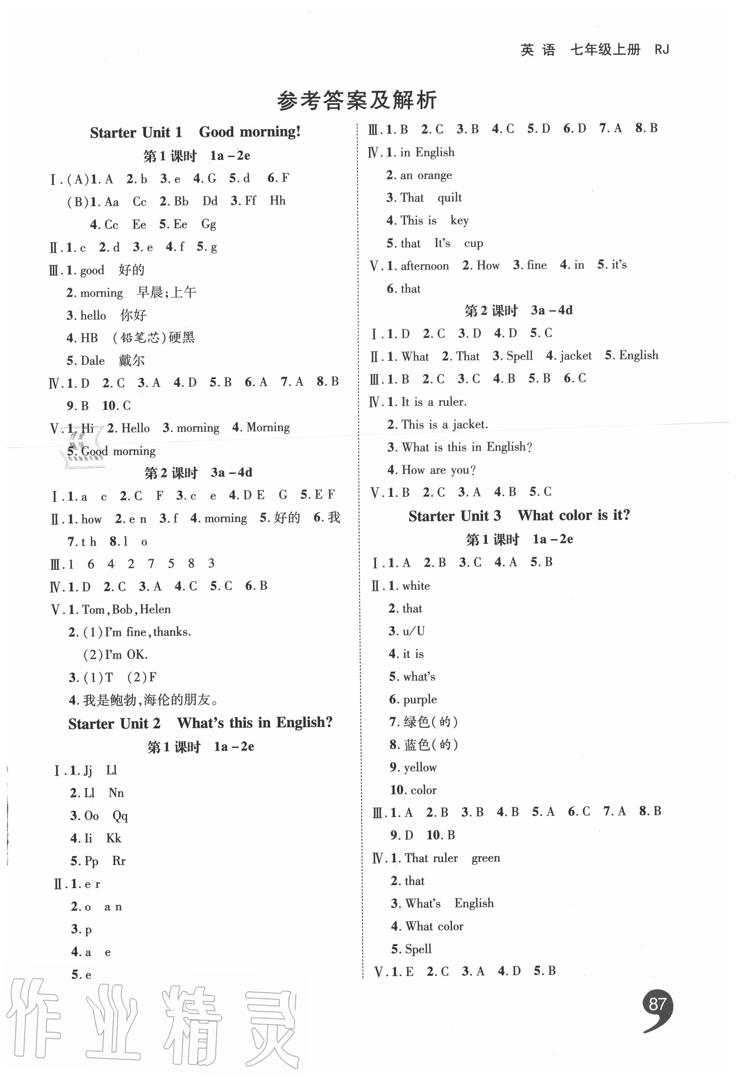 2020年一線調(diào)研學業(yè)測評七年級英語上冊人教版 第1頁