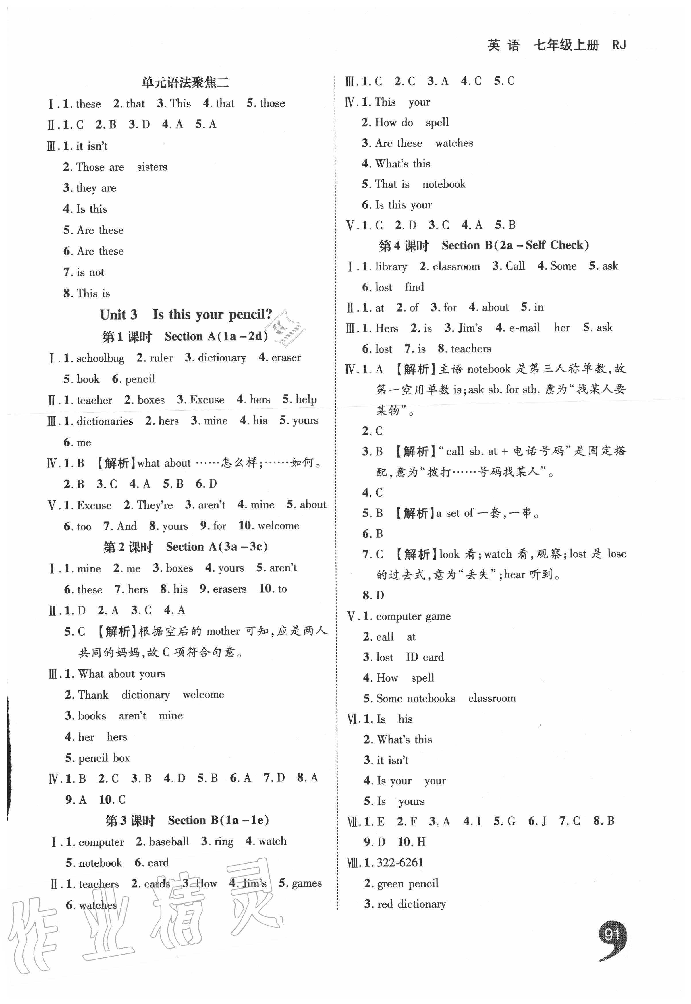 2020年一线调研学业测评七年级英语上册人教版 第5页