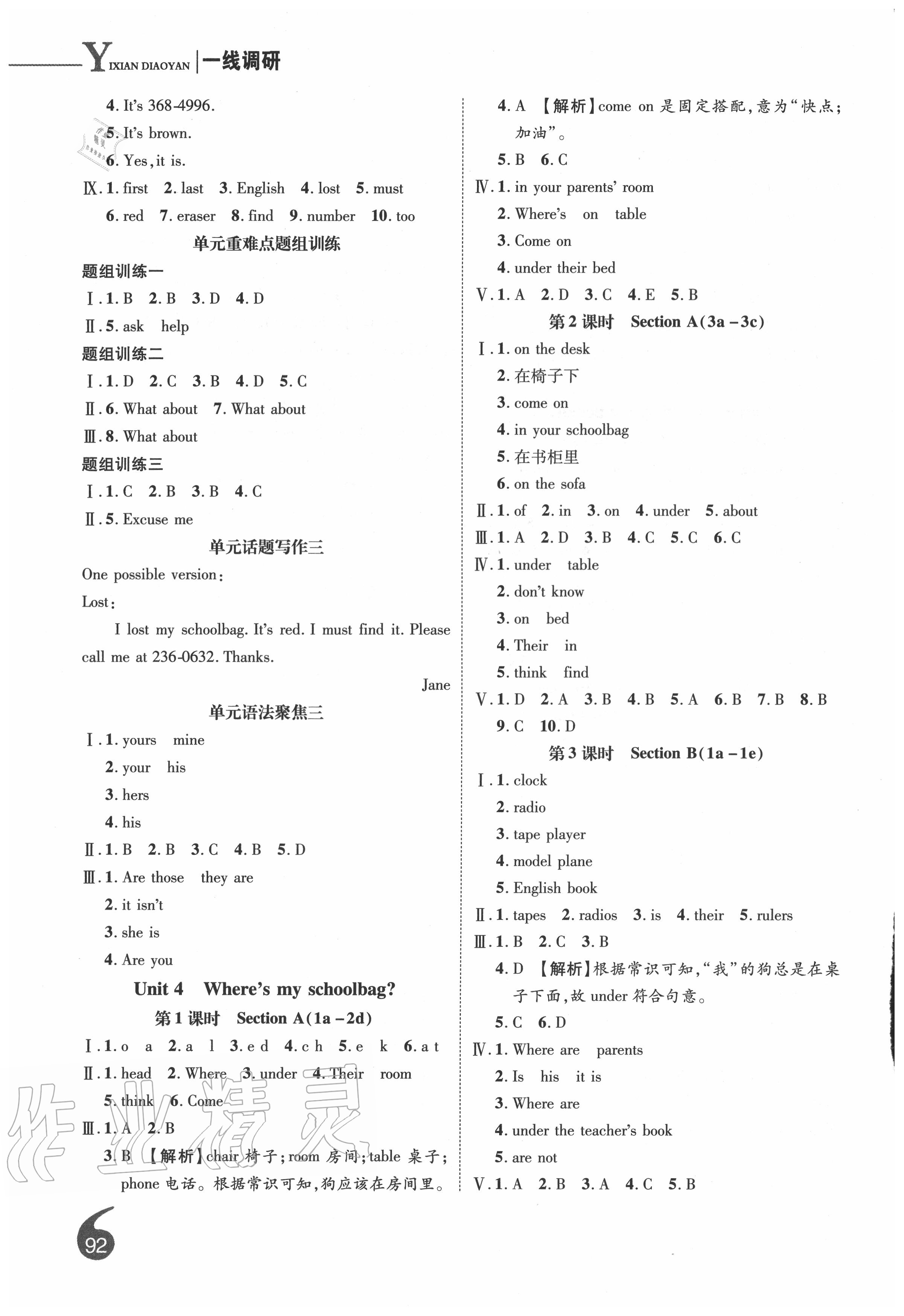 2020年一線調(diào)研學(xué)業(yè)測評七年級英語上冊人教版 第6頁