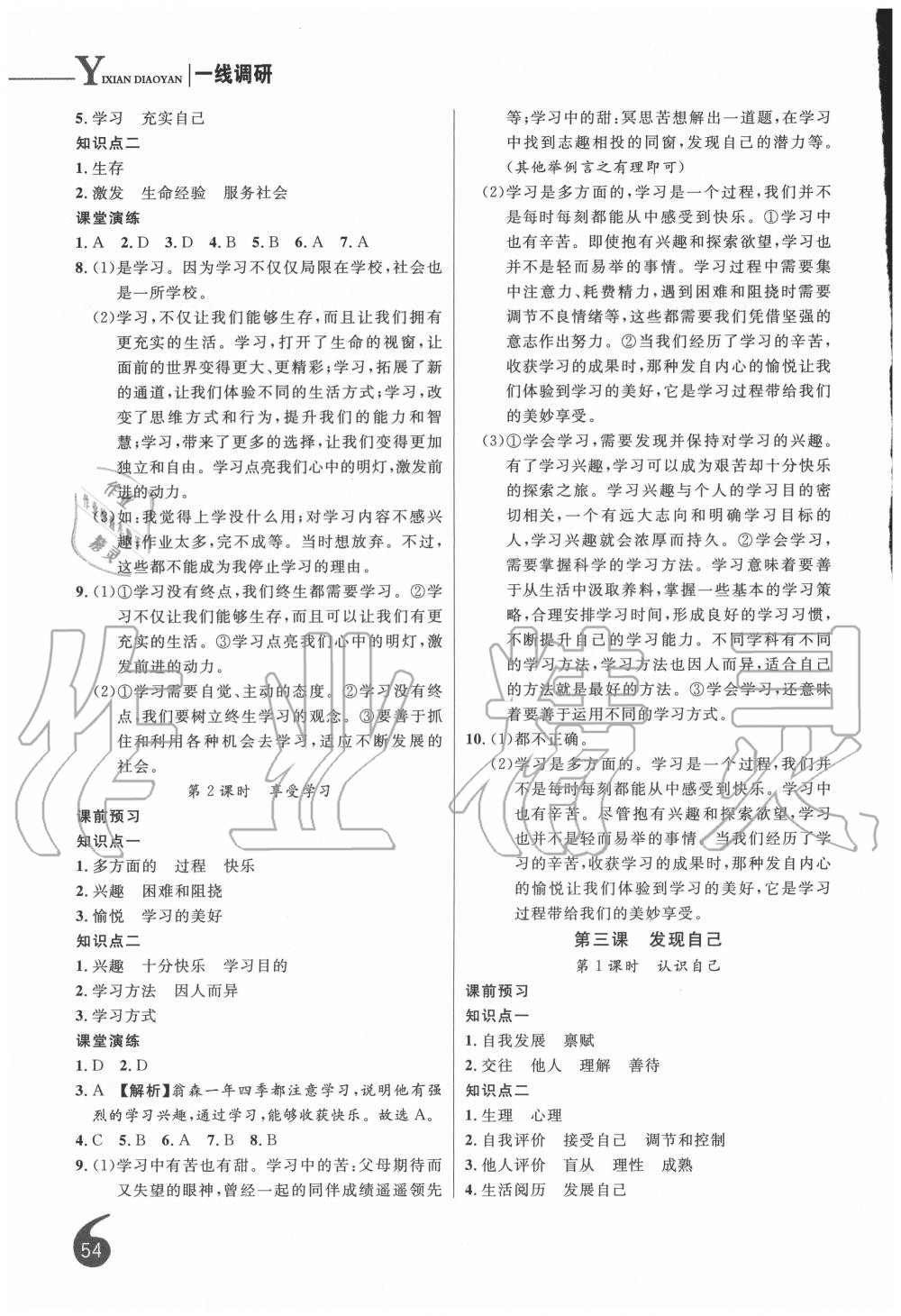 2020年一線調(diào)研學(xué)業(yè)測評七年級道德與法治上冊人教版 第2頁