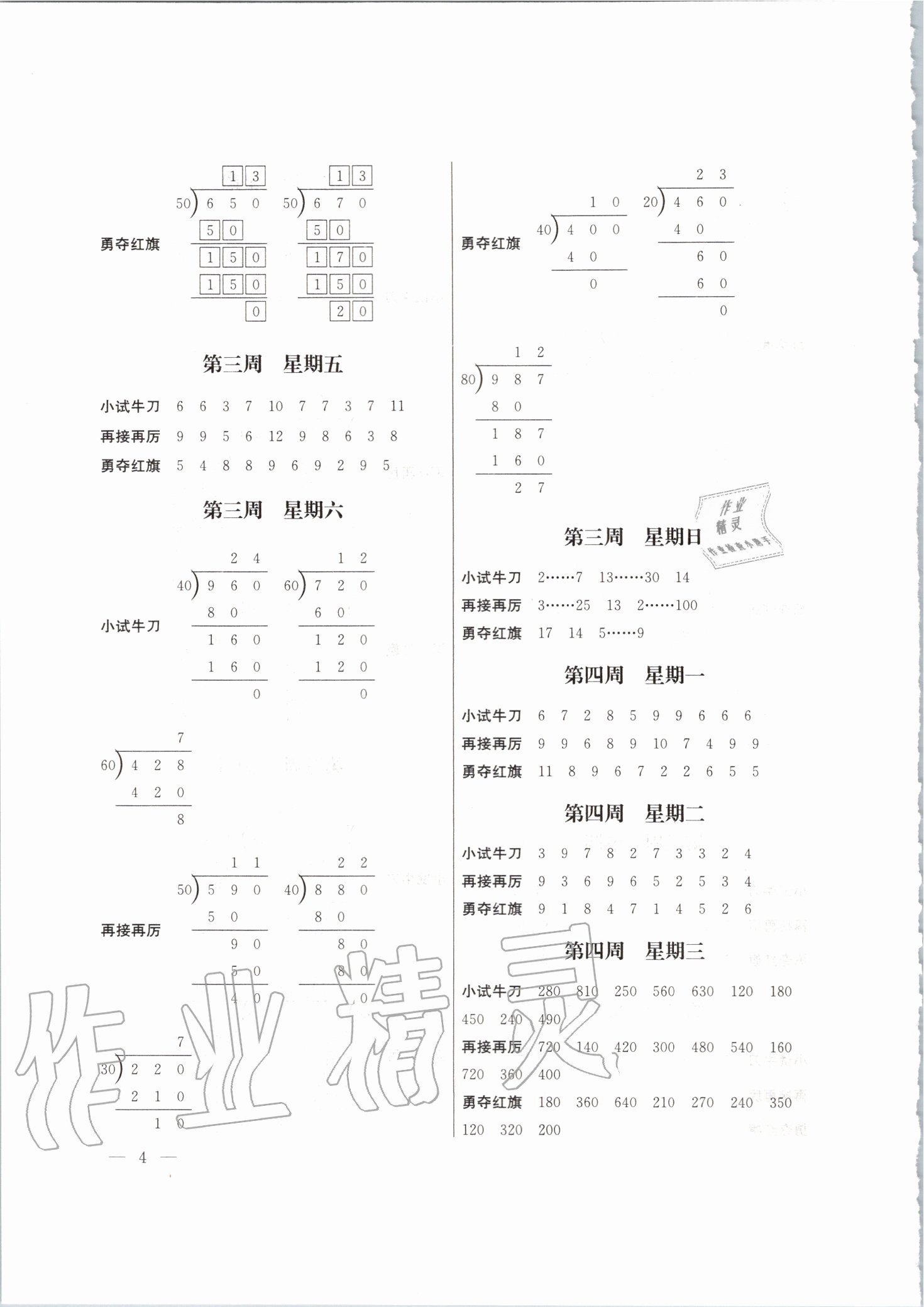 2020年口算心算速算四年級(jí)上冊(cè)蘇教版江蘇鳳凰美術(shù)出版社 第4頁