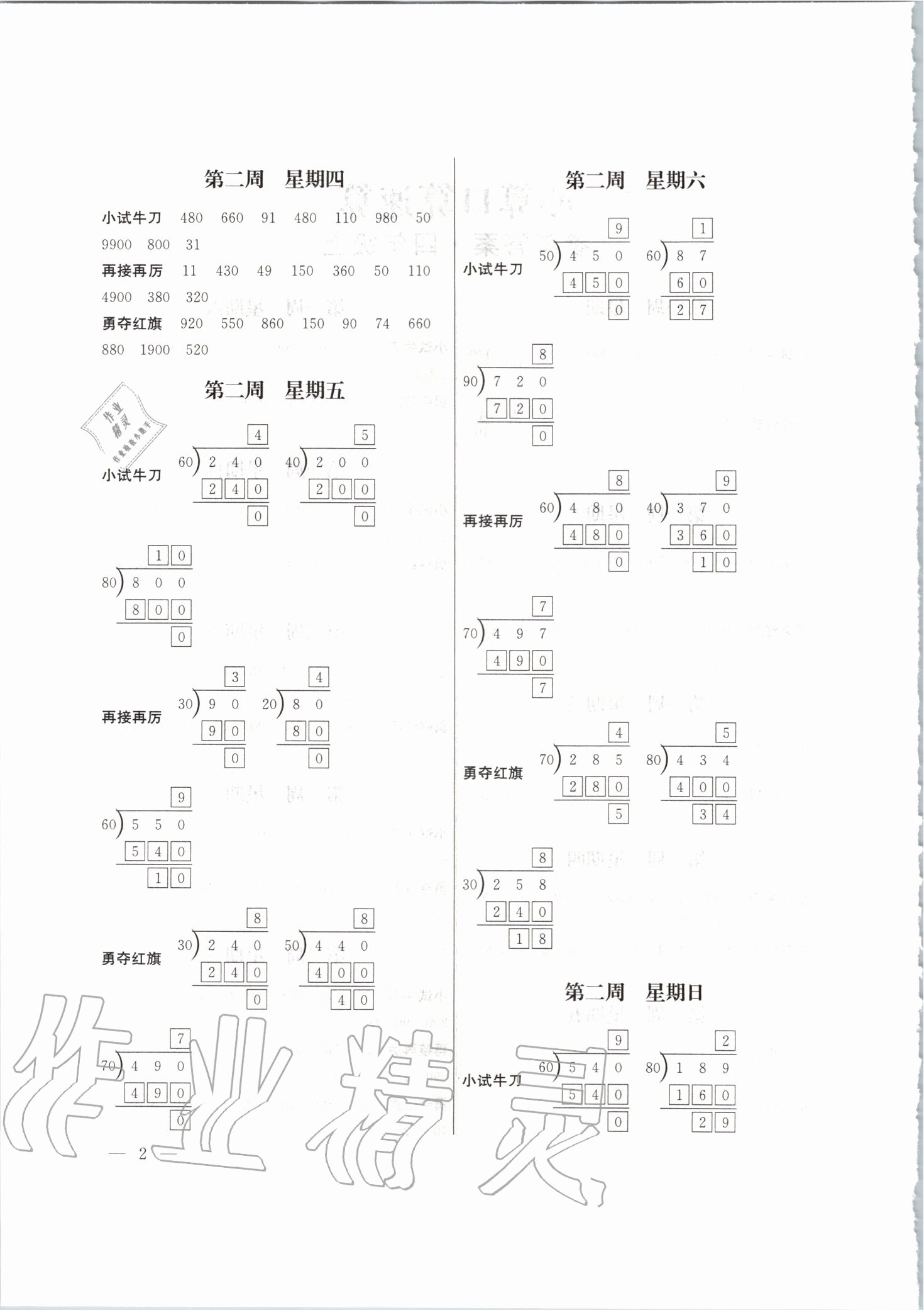 2020年口算心算速算四年級(jí)上冊(cè)蘇教版江蘇鳳凰美術(shù)出版社 第2頁(yè)