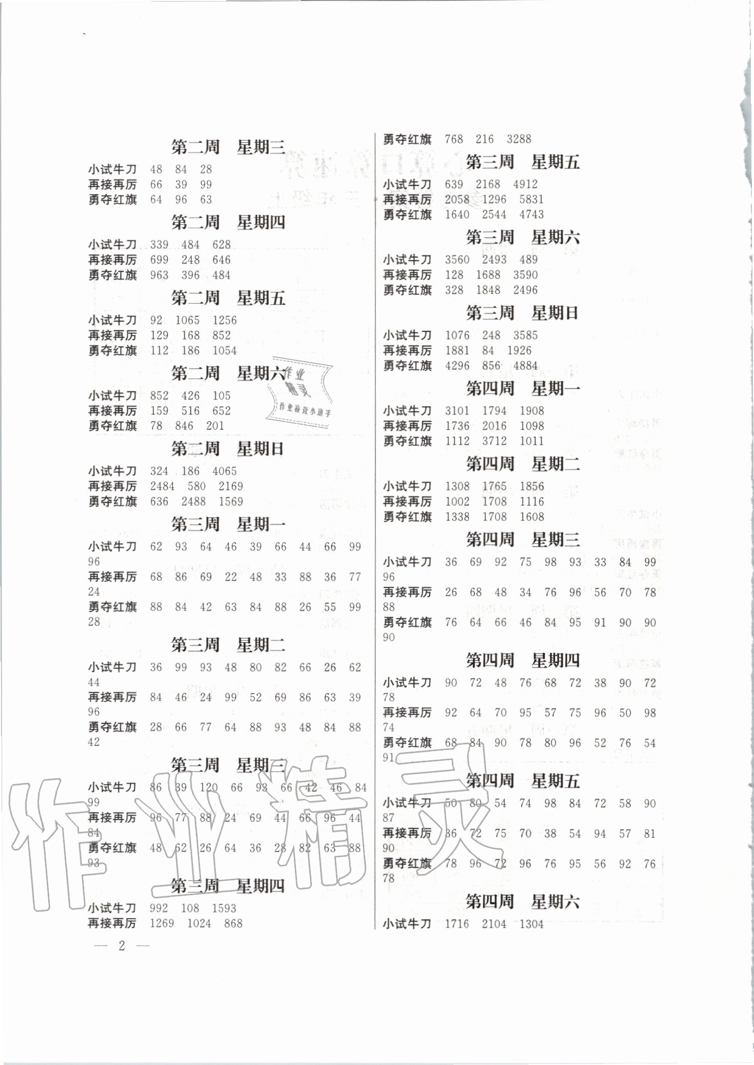 2020年口算心算速算三年级上册苏教版江苏凤凰美术出版社 第2页