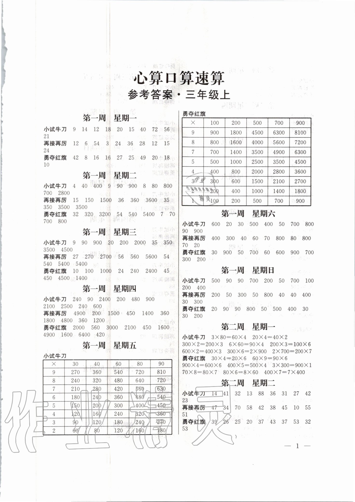 2020年口算心算速算三年級上冊蘇教版江蘇鳳凰美術出版社 第1頁