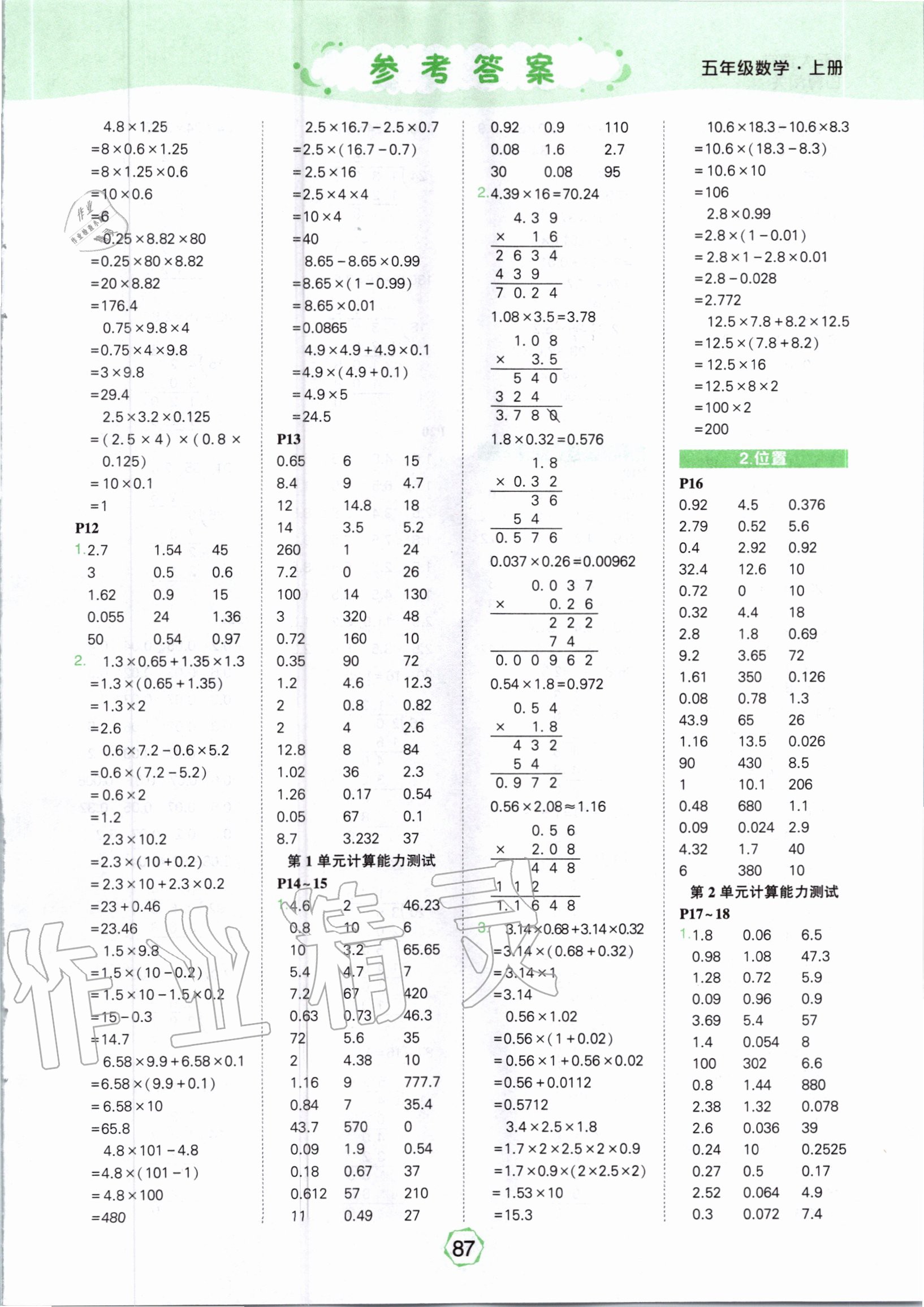 2020年?duì)钤笳n堂口算闖關(guān)五年級(jí)數(shù)學(xué)上冊(cè)人教版 參考答案第3頁