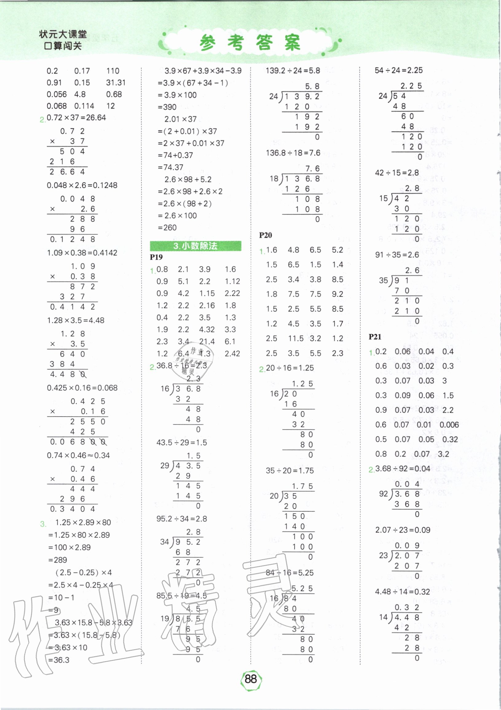 2020年?duì)钤笳n堂口算闖關(guān)五年級(jí)數(shù)學(xué)上冊(cè)人教版 參考答案第4頁