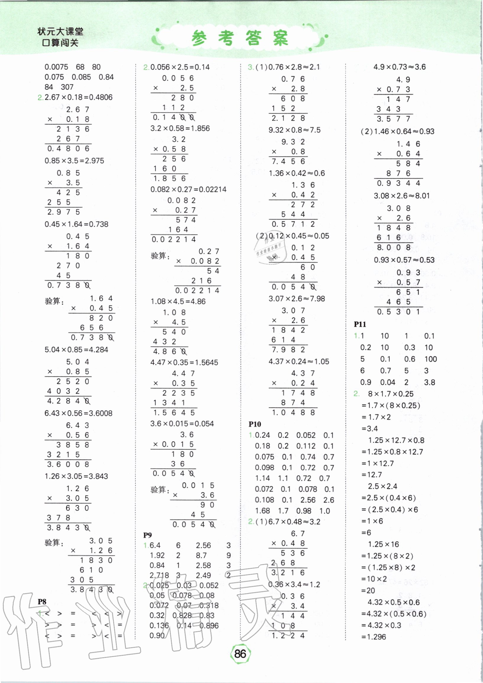 2020年?duì)钤笳n堂口算闖關(guān)五年級數(shù)學(xué)上冊人教版 參考答案第2頁