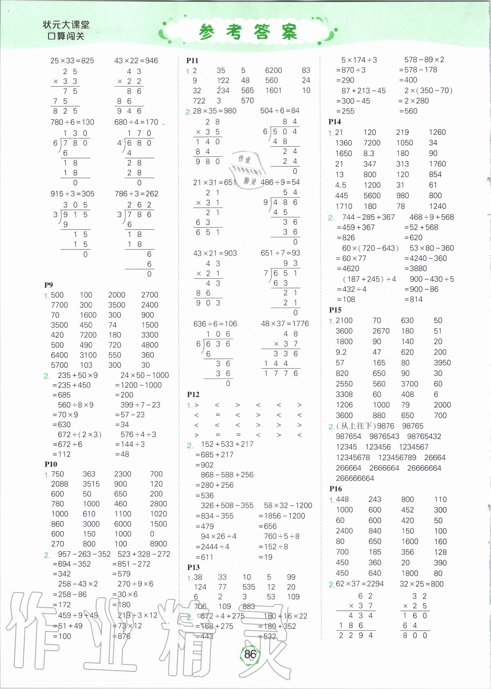 2020年狀元大課堂口算闖關四年級數學上冊人教版 參考答案第2頁