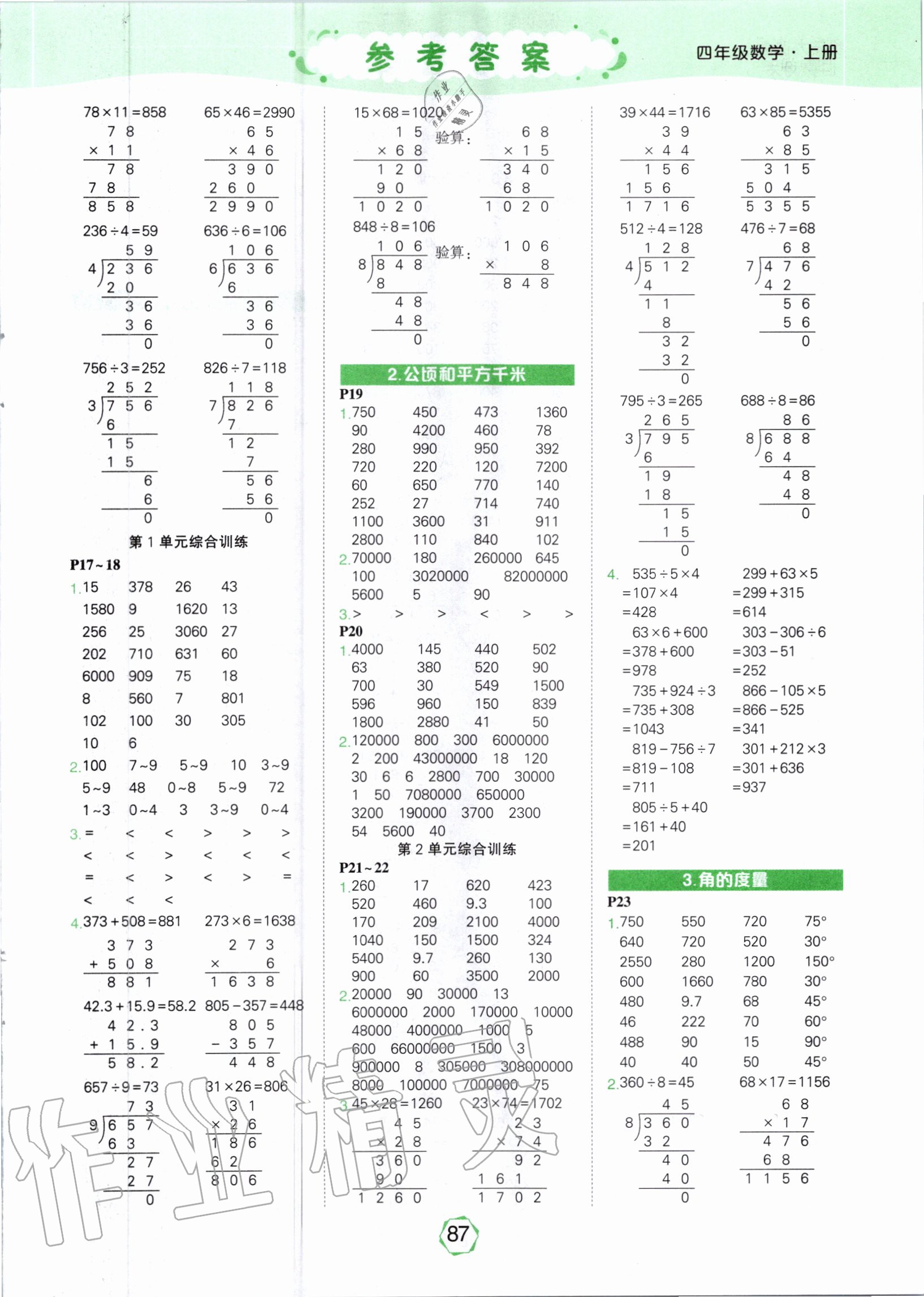 2020年狀元大課堂口算闖關四年級數學上冊人教版 參考答案第3頁