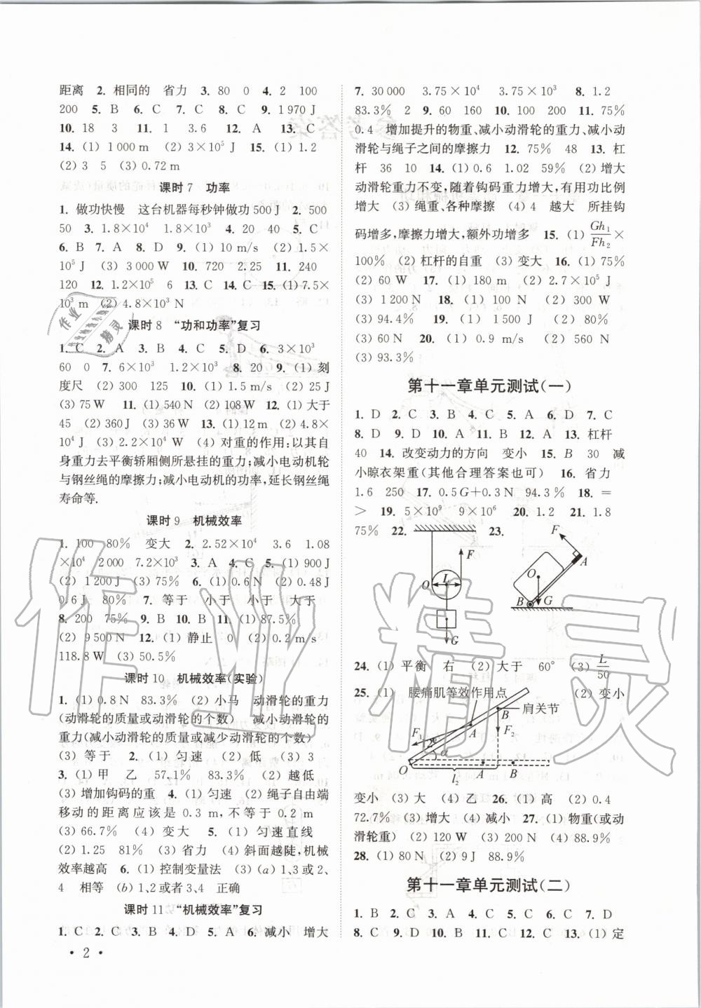 2020年高效精練九年級物理上冊蘇科版 第2頁