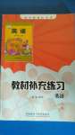 2020年教材補(bǔ)充練習(xí)七年級(jí)英語上冊外研版天津?qū)Ｓ? />
                <p style=