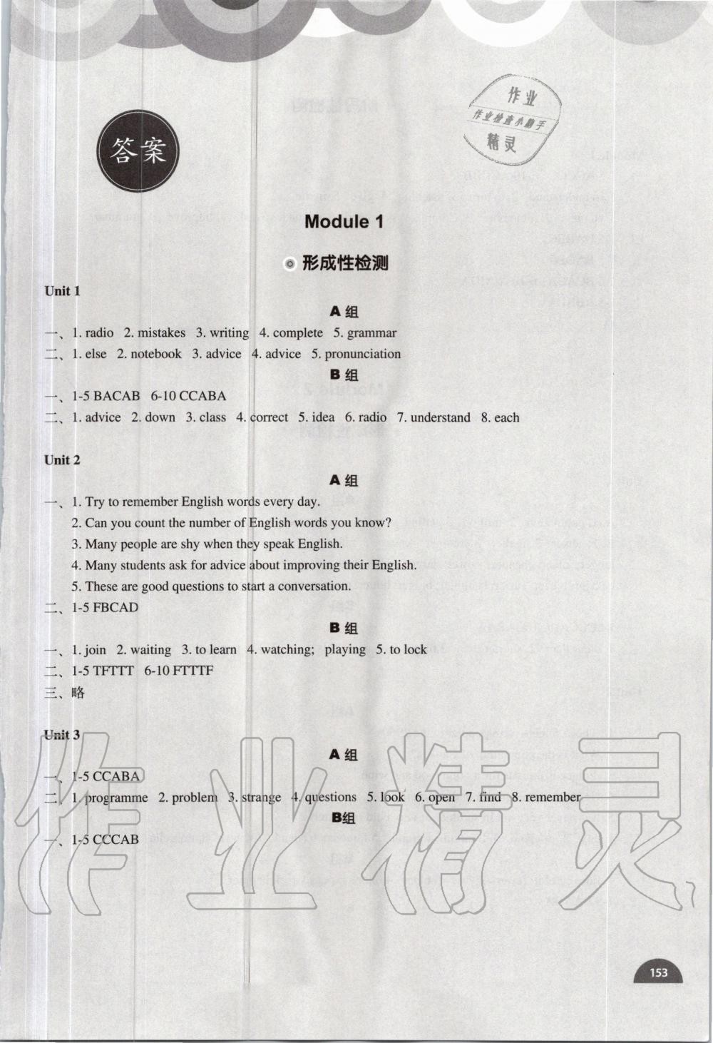 2020年教材补充练习八年级英语上册外研版天津专用 参考答案第1页