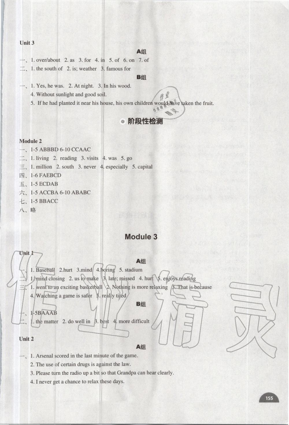 2020年教材补充练习八年级英语上册外研版天津专用 参考答案第3页