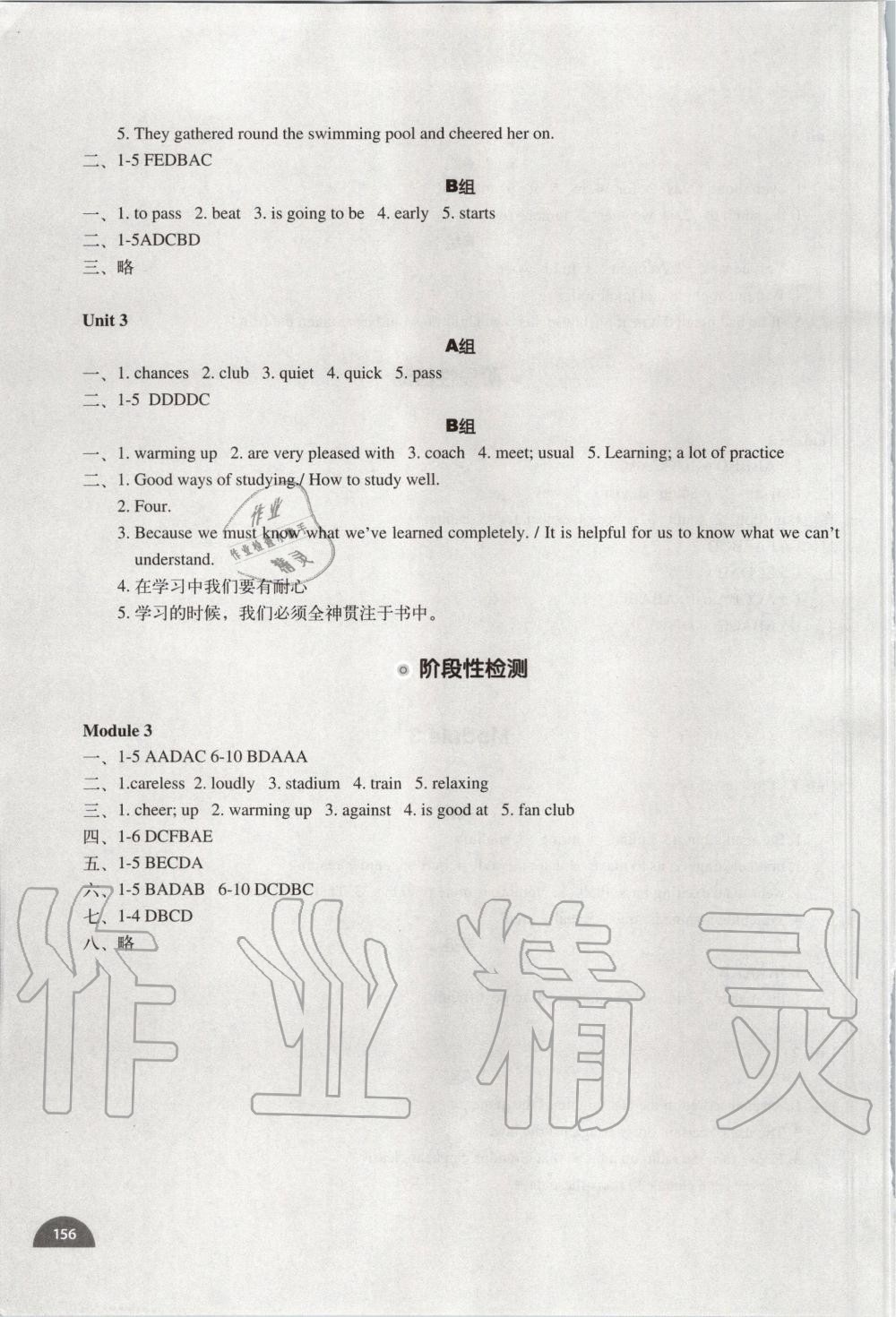 2020年教材补充练习八年级英语上册外研版天津专用 参考答案第4页