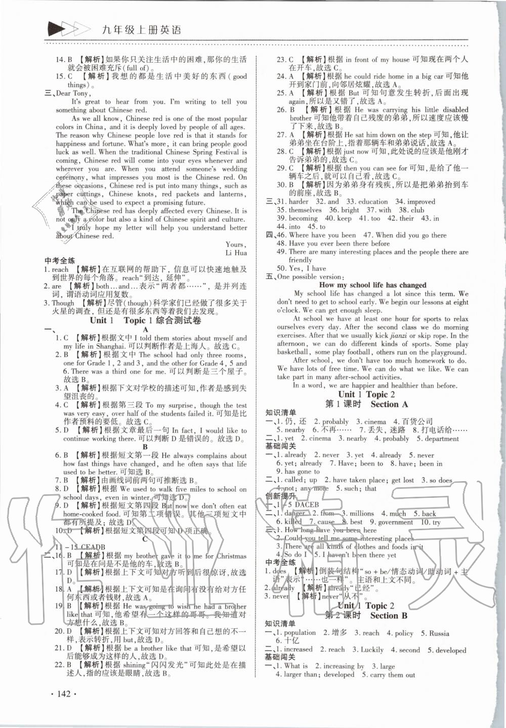 2020年初中英語提速學習九年級上冊課標版 參考答案第2頁
