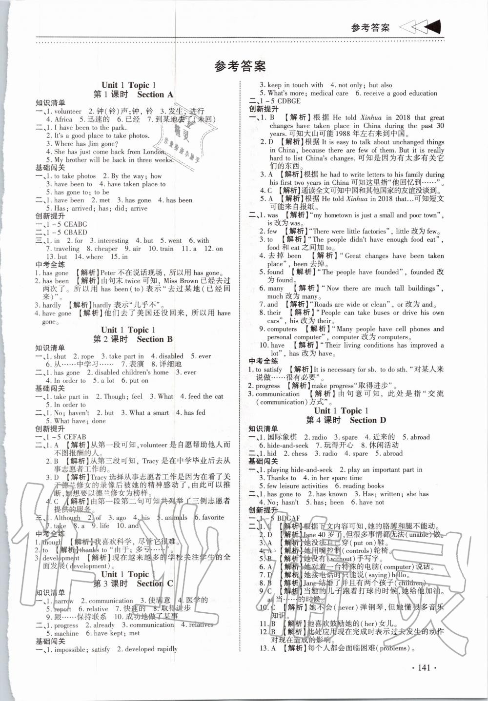 2020年初中英語提速學習九年級上冊課標版 參考答案第1頁