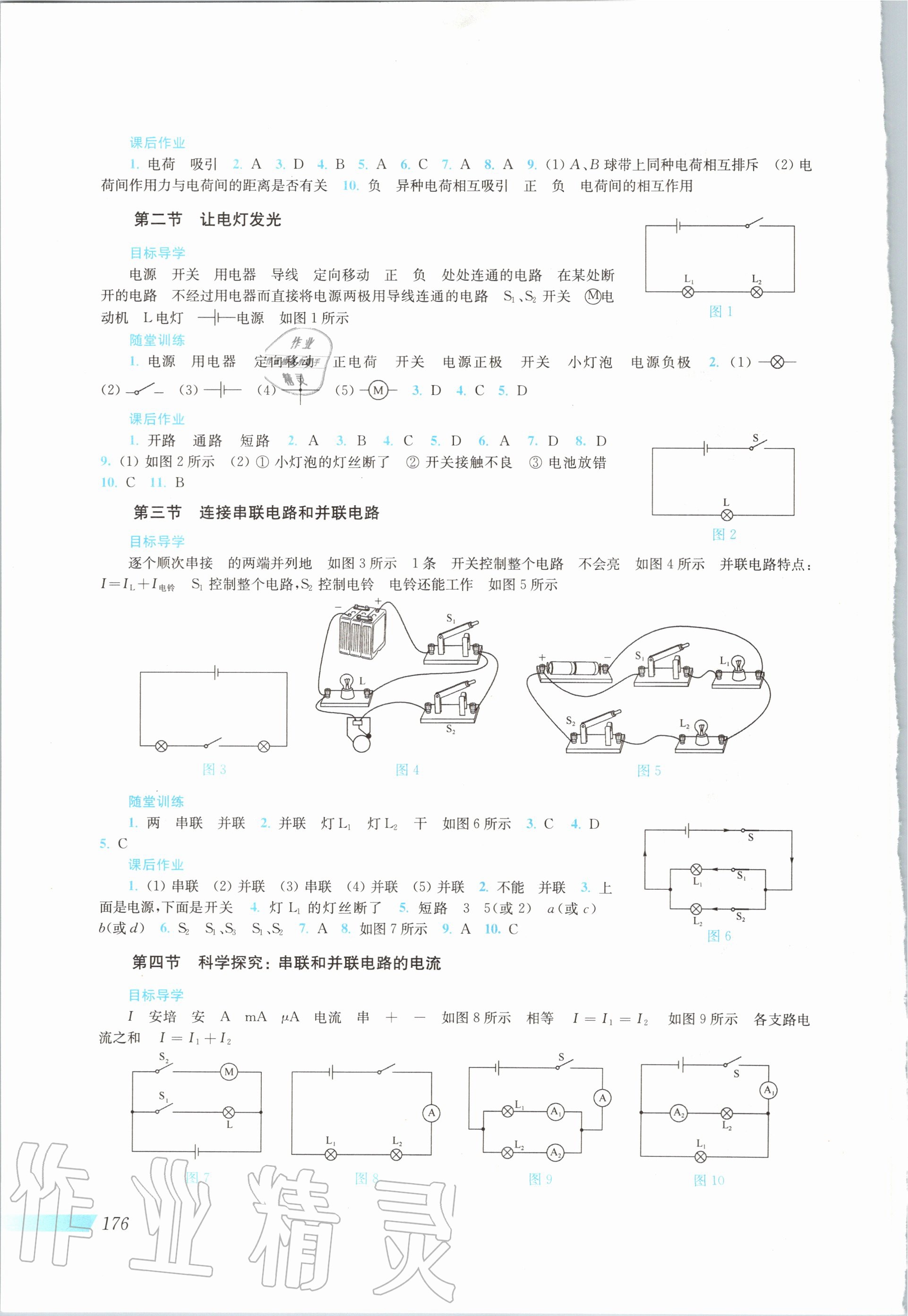 2020年新课程初中物理同步训练九年级全一册沪科版 第4页