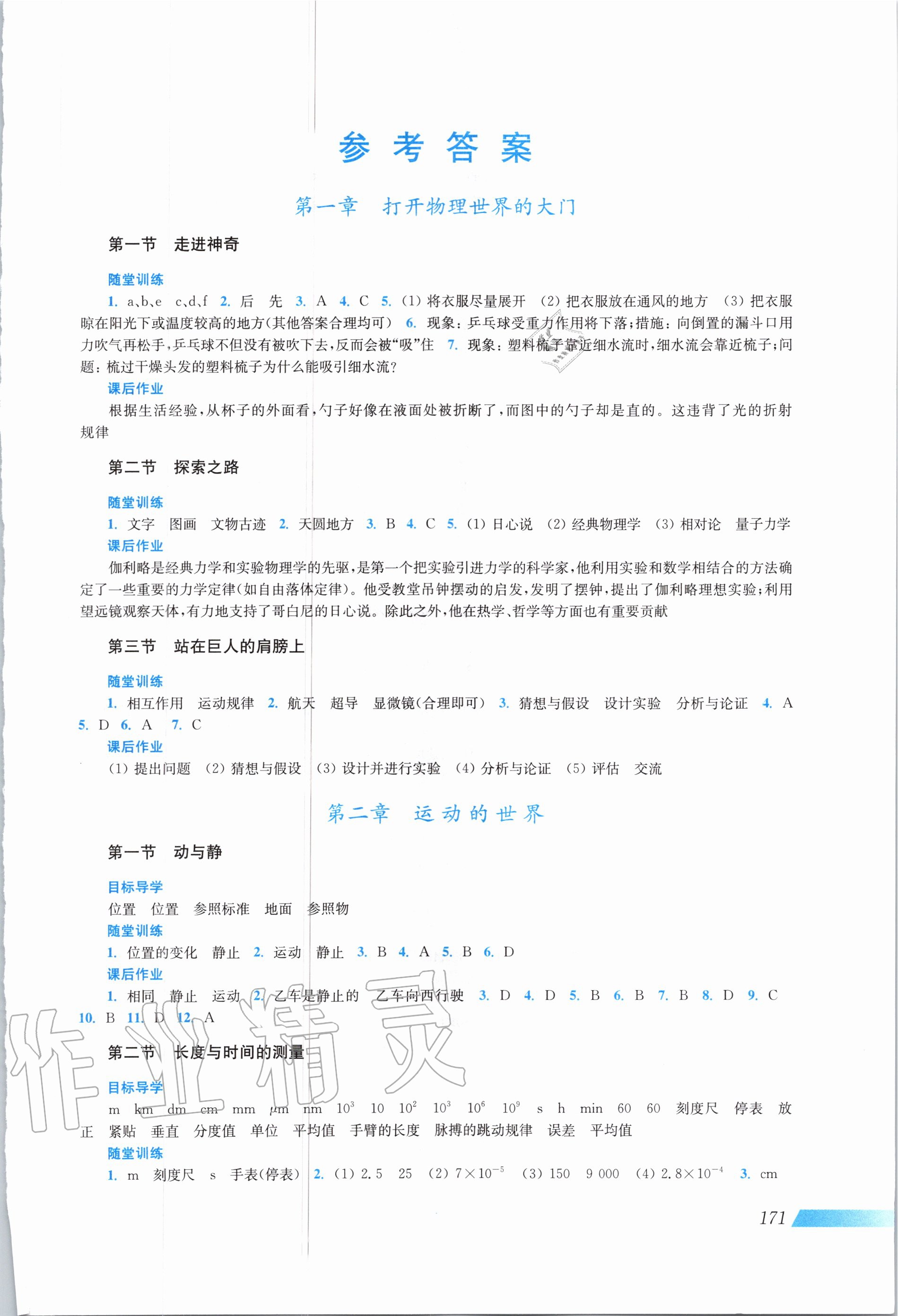 2020年新課程初中物理同步訓(xùn)練八年級全一冊滬科版 第1頁