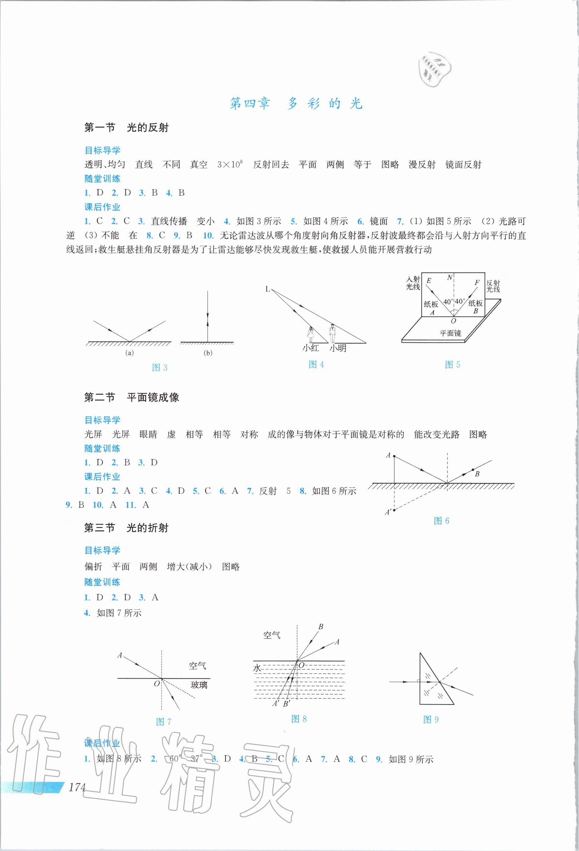 2020年新课程初中物理同步训练八年级全一册沪科版 第4页