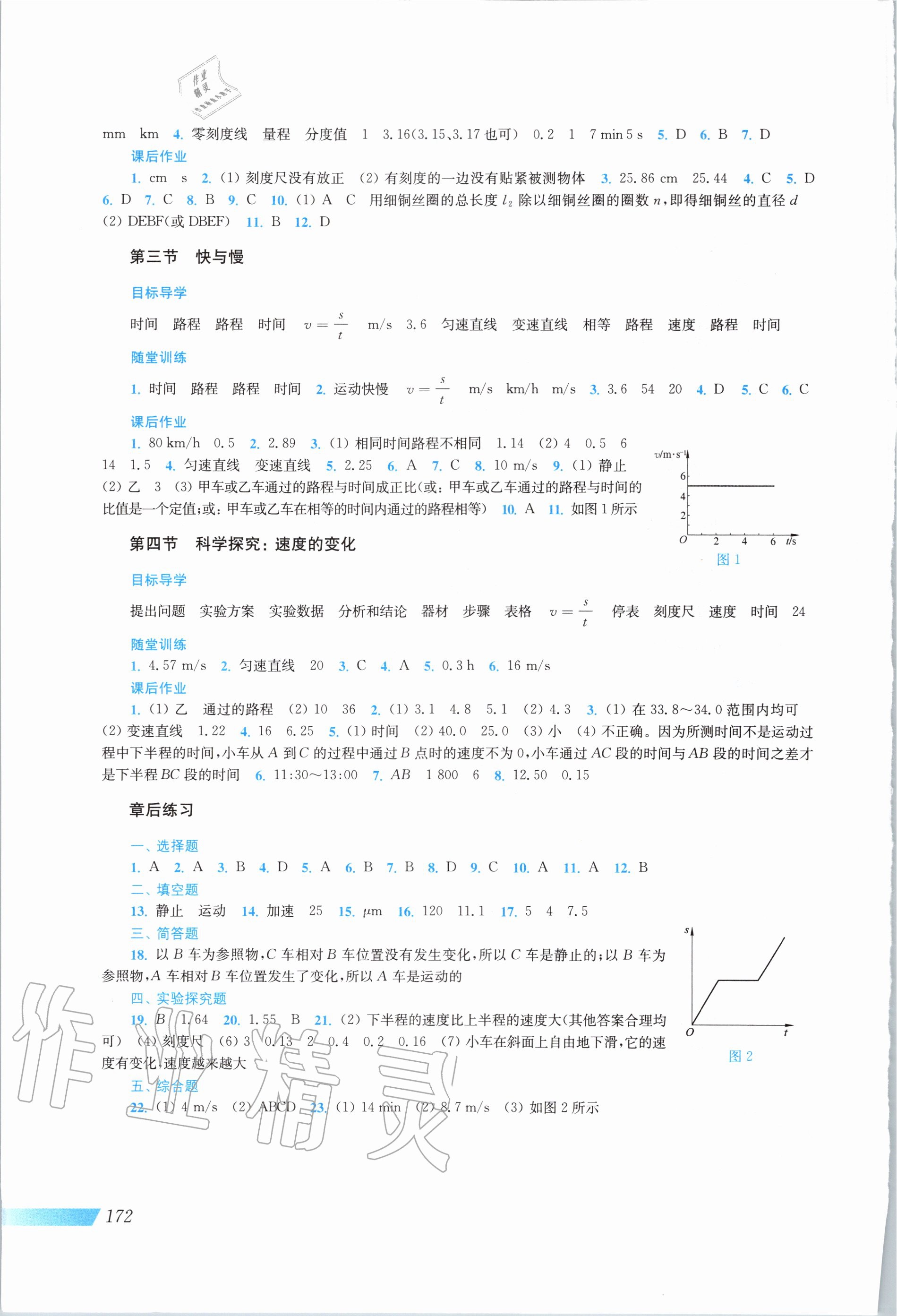 2020年新課程初中物理同步訓(xùn)練八年級全一冊滬科版 第2頁