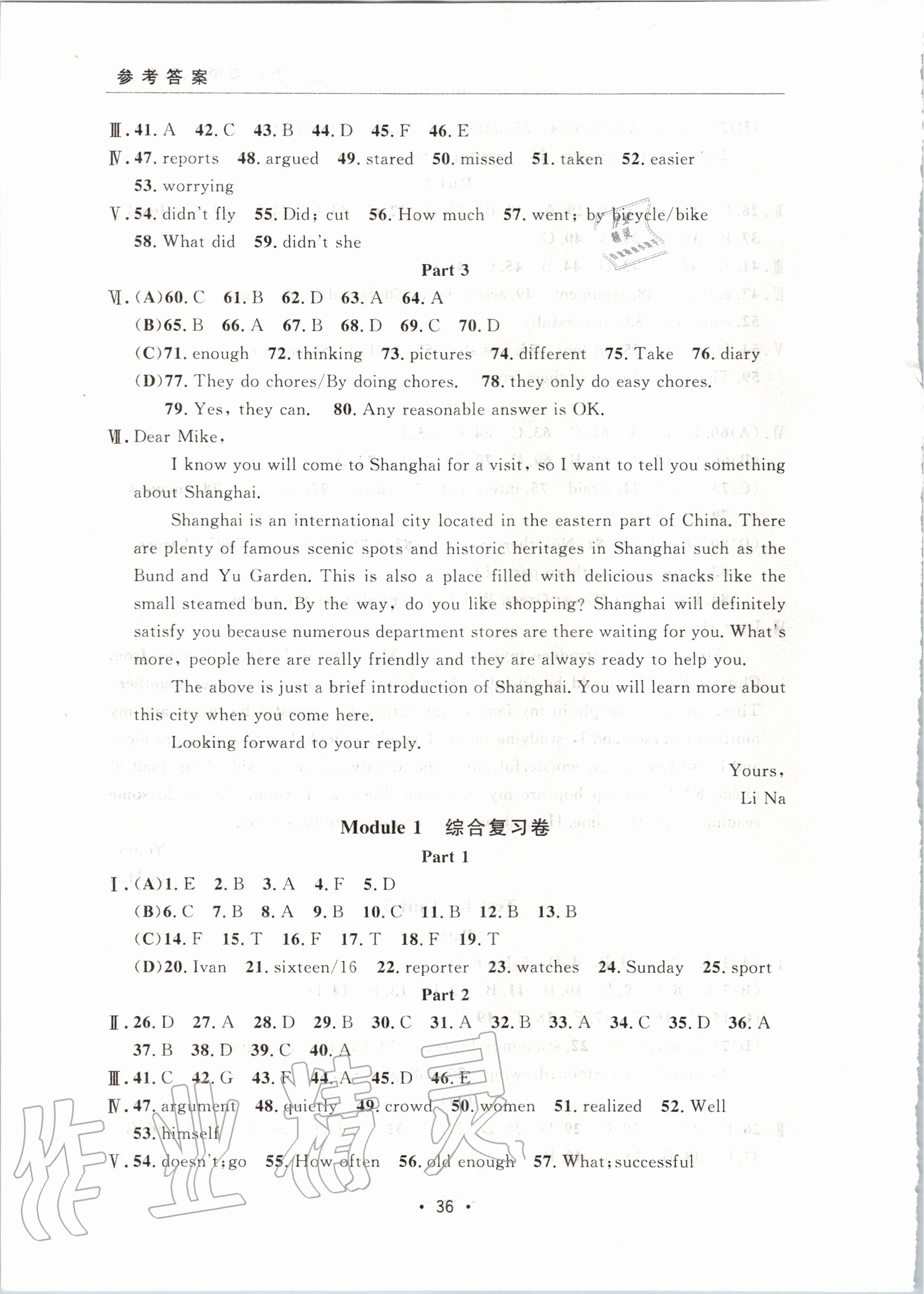 2020年上海特訓(xùn)八年級(jí)英語(yǔ)上冊(cè)滬教版 第10頁(yè)