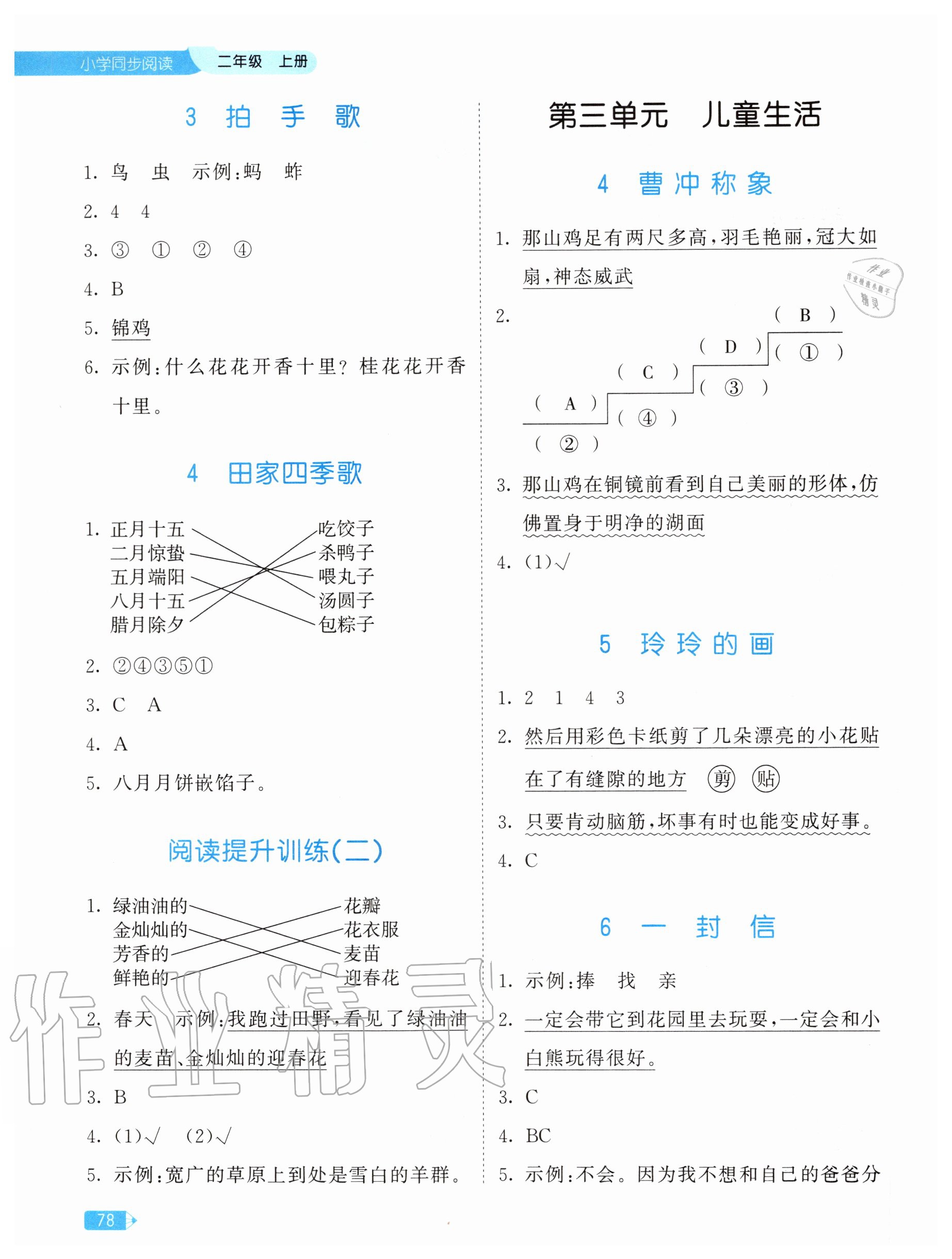 2020年53天天練小學(xué)同步閱讀二年級(jí)上冊(cè)人教版 第2頁(yè)