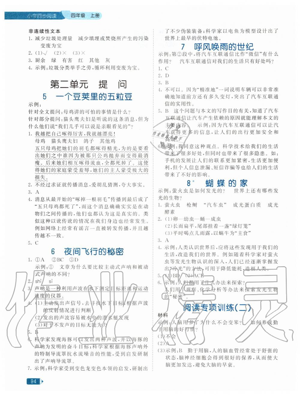 2020年53天天練小學同步閱讀四年級上冊人教版 第2頁