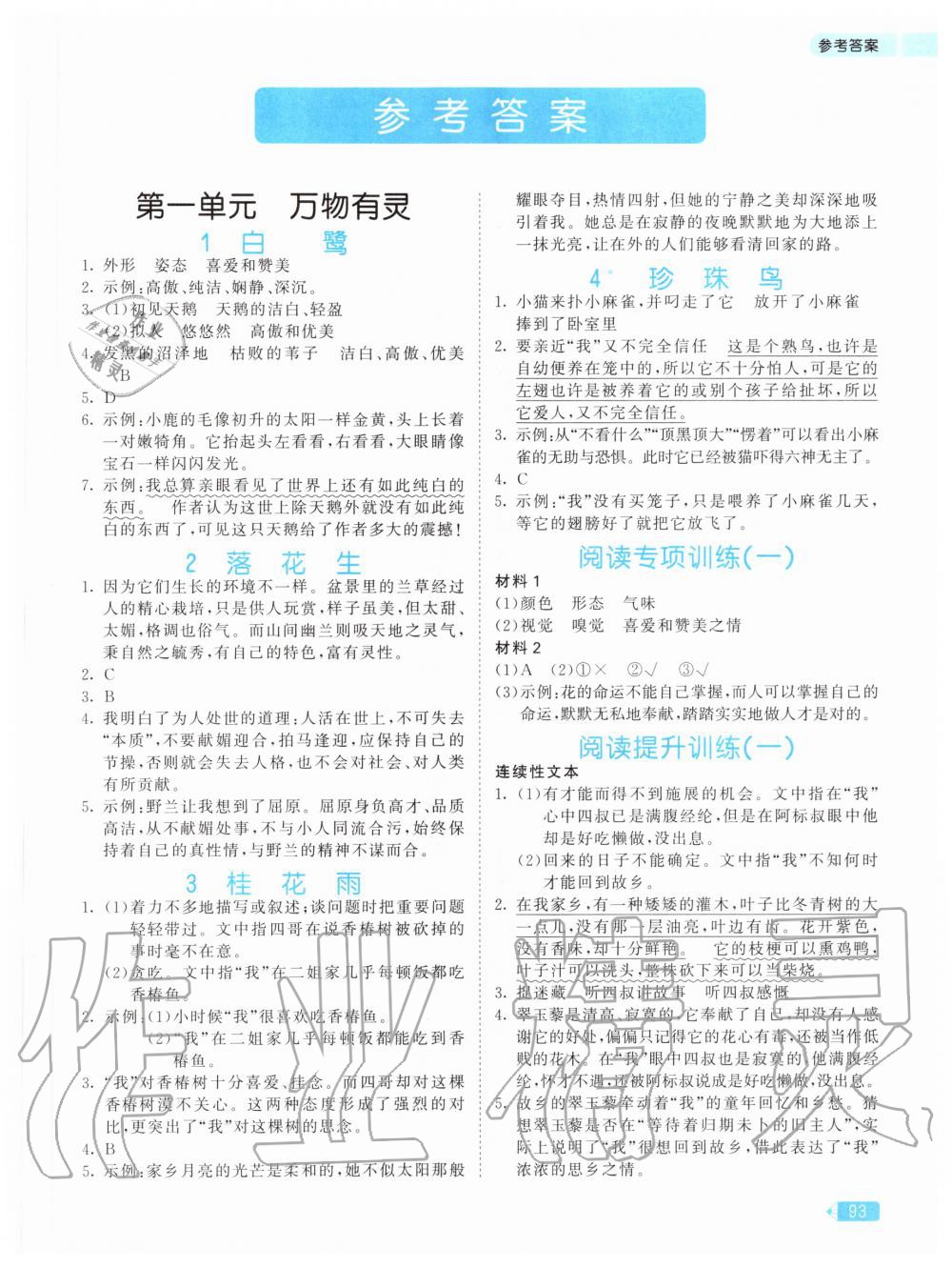 2020年53天天練小學(xué)同步閱讀五年級上冊人教版 第1頁