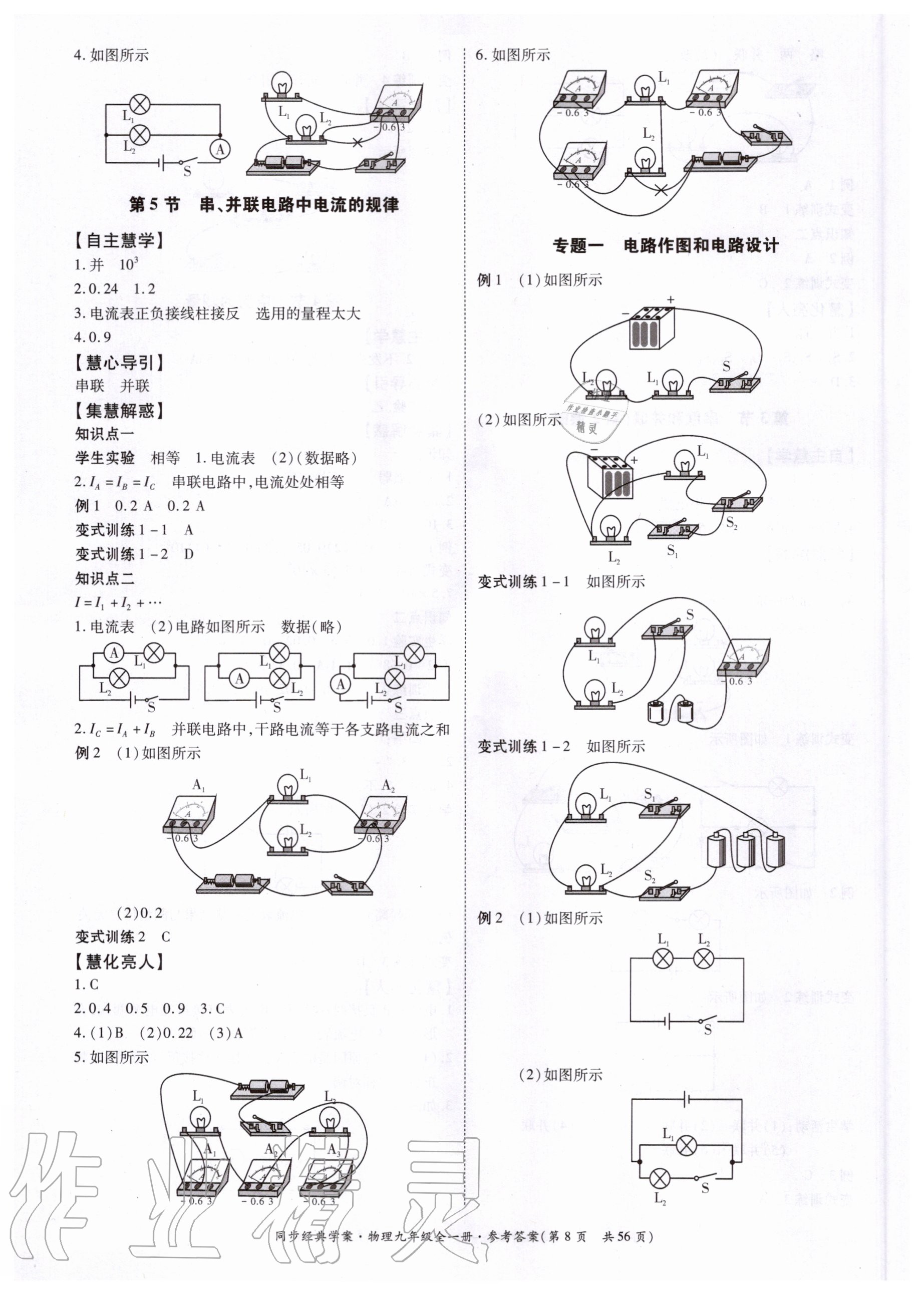 2020年同步經(jīng)典學(xué)案九年級物理全一冊人教版 第8頁