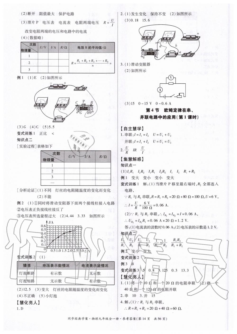 2020年同步經(jīng)典學案九年級物理全一冊人教版 第14頁