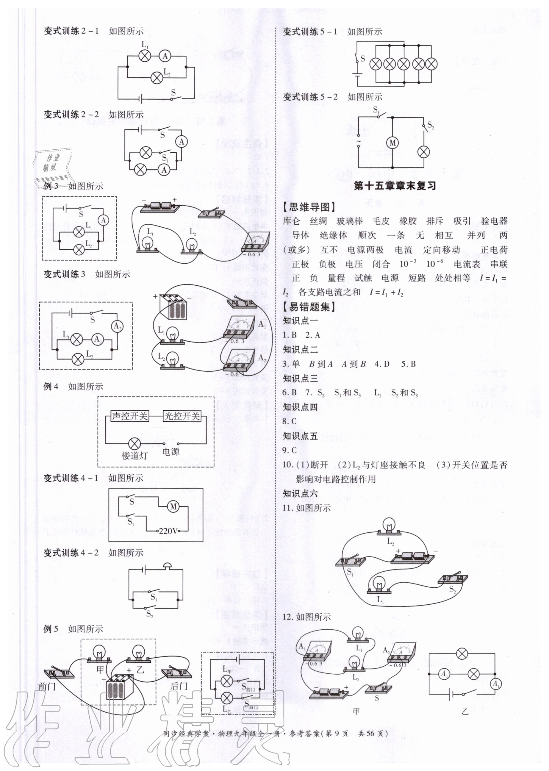 2020年同步經典學案九年級物理全一冊人教版 第9頁