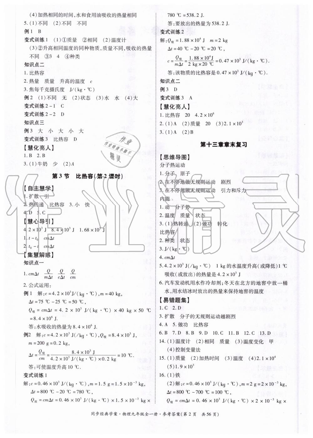 2020年同步經(jīng)典學(xué)案九年級(jí)物理全一冊(cè)人教版 第2頁