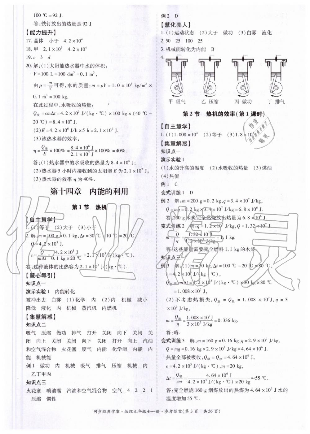 2020年同步經(jīng)典學(xué)案九年級物理全一冊人教版 第3頁