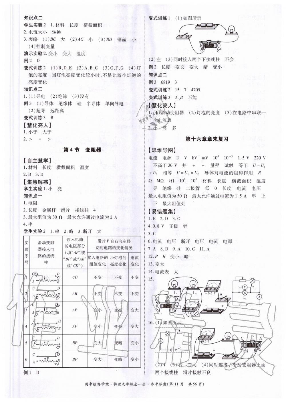 2020年同步經(jīng)典學案九年級物理全一冊人教版 第11頁