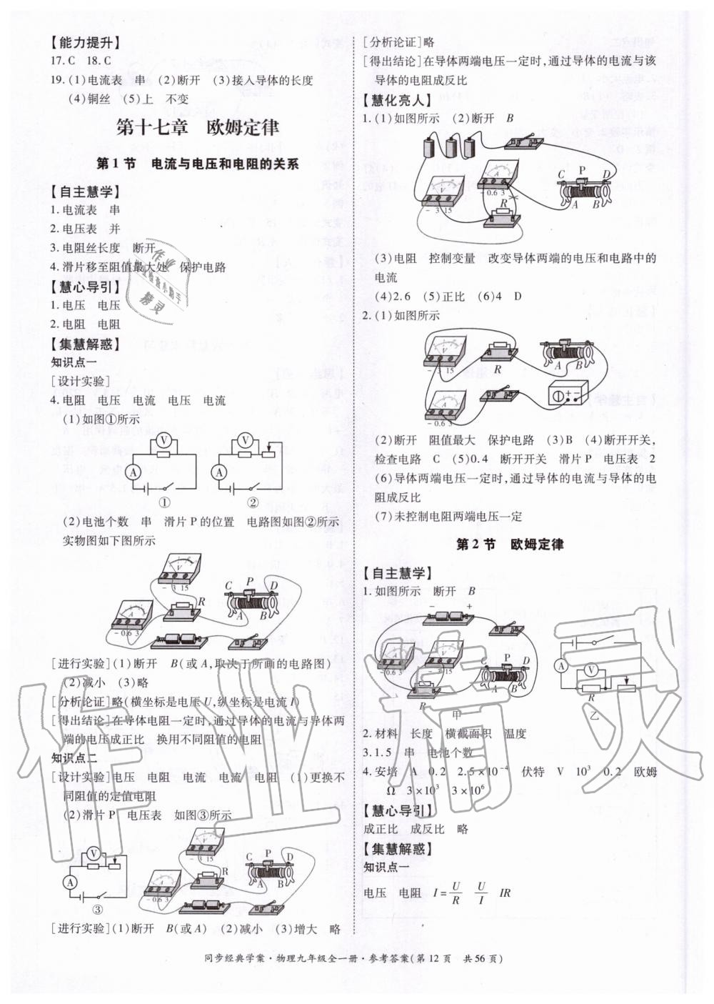 2020年同步經(jīng)典學(xué)案九年級(jí)物理全一冊(cè)人教版 第12頁(yè)