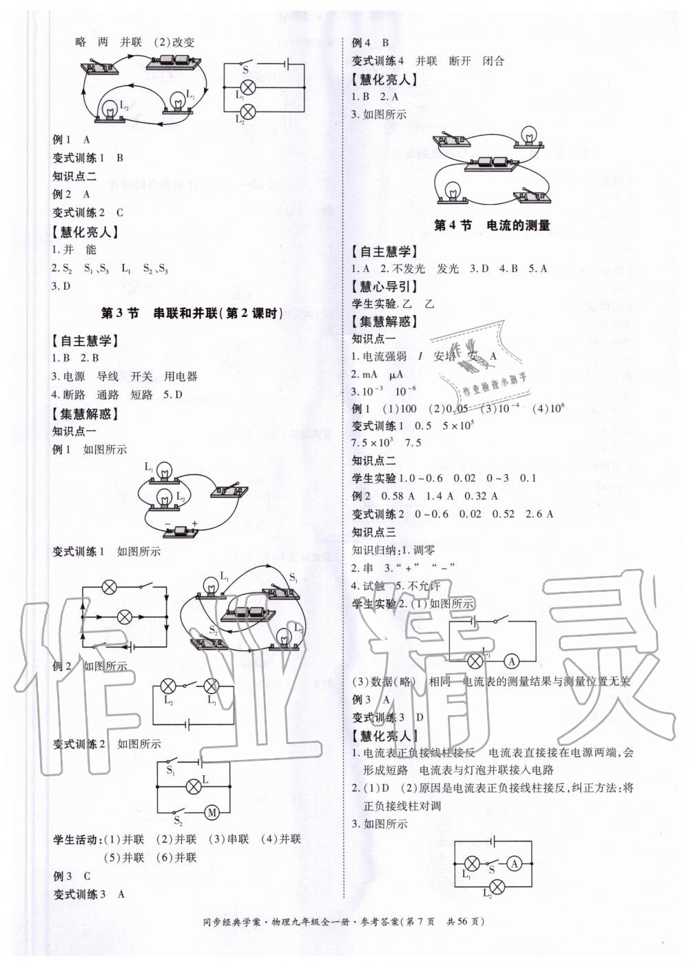 2020年同步經(jīng)典學(xué)案九年級(jí)物理全一冊(cè)人教版 第7頁(yè)