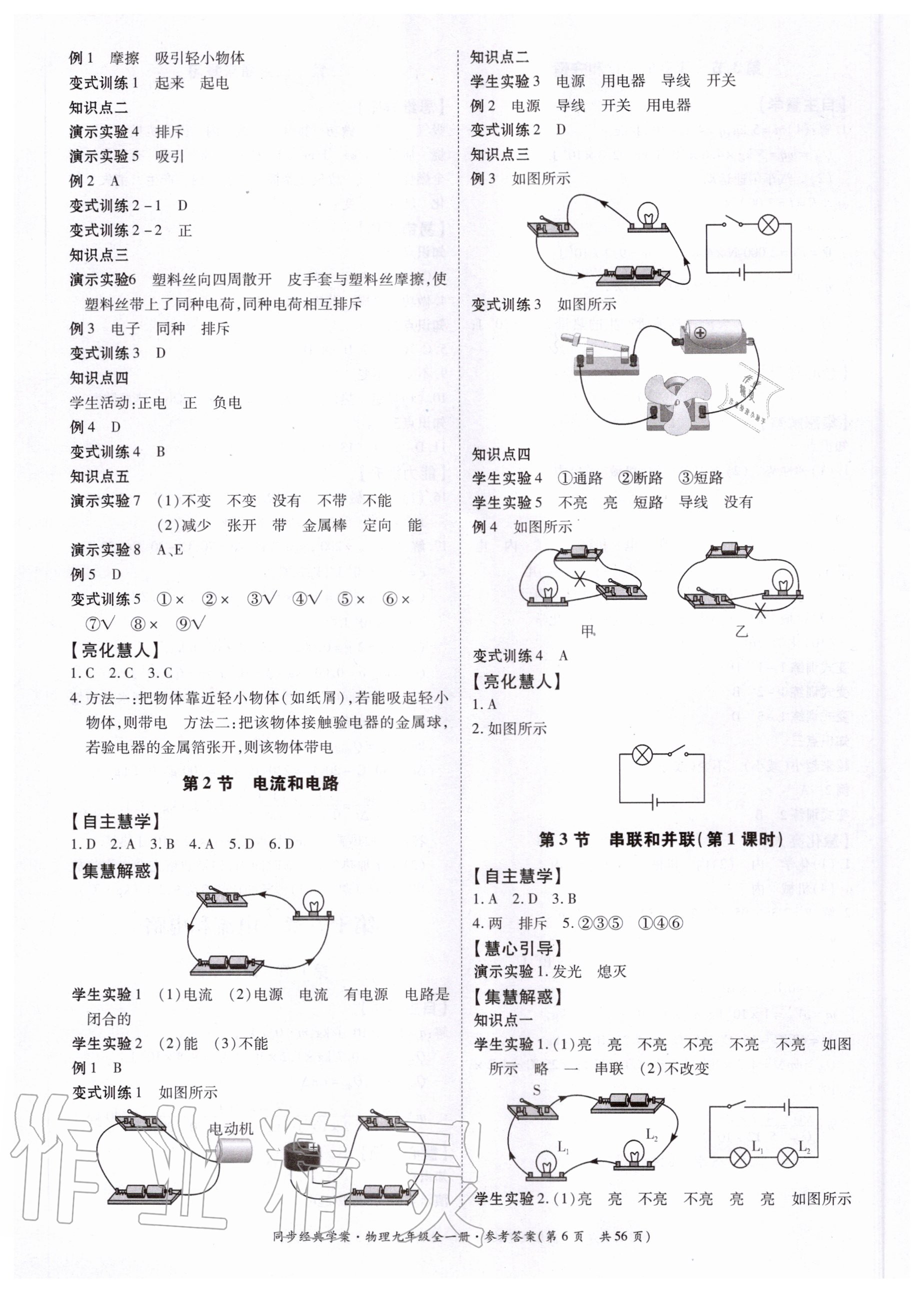 2020年同步經(jīng)典學(xué)案九年級(jí)物理全一冊(cè)人教版 第6頁(yè)