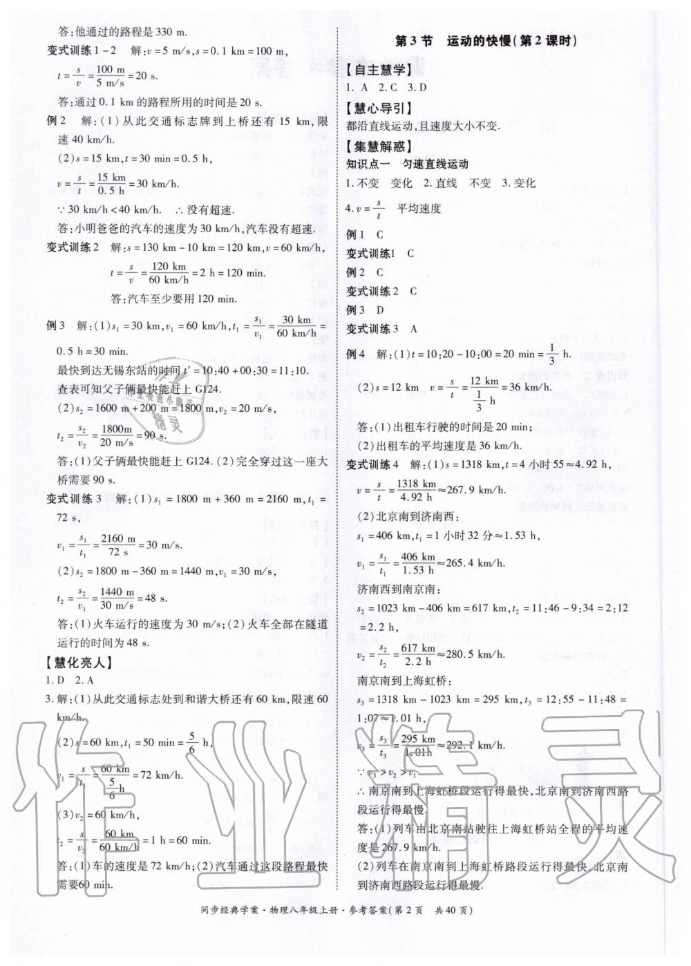 2020年同步經(jīng)典學(xué)案八年級物理上冊人教版 第2頁